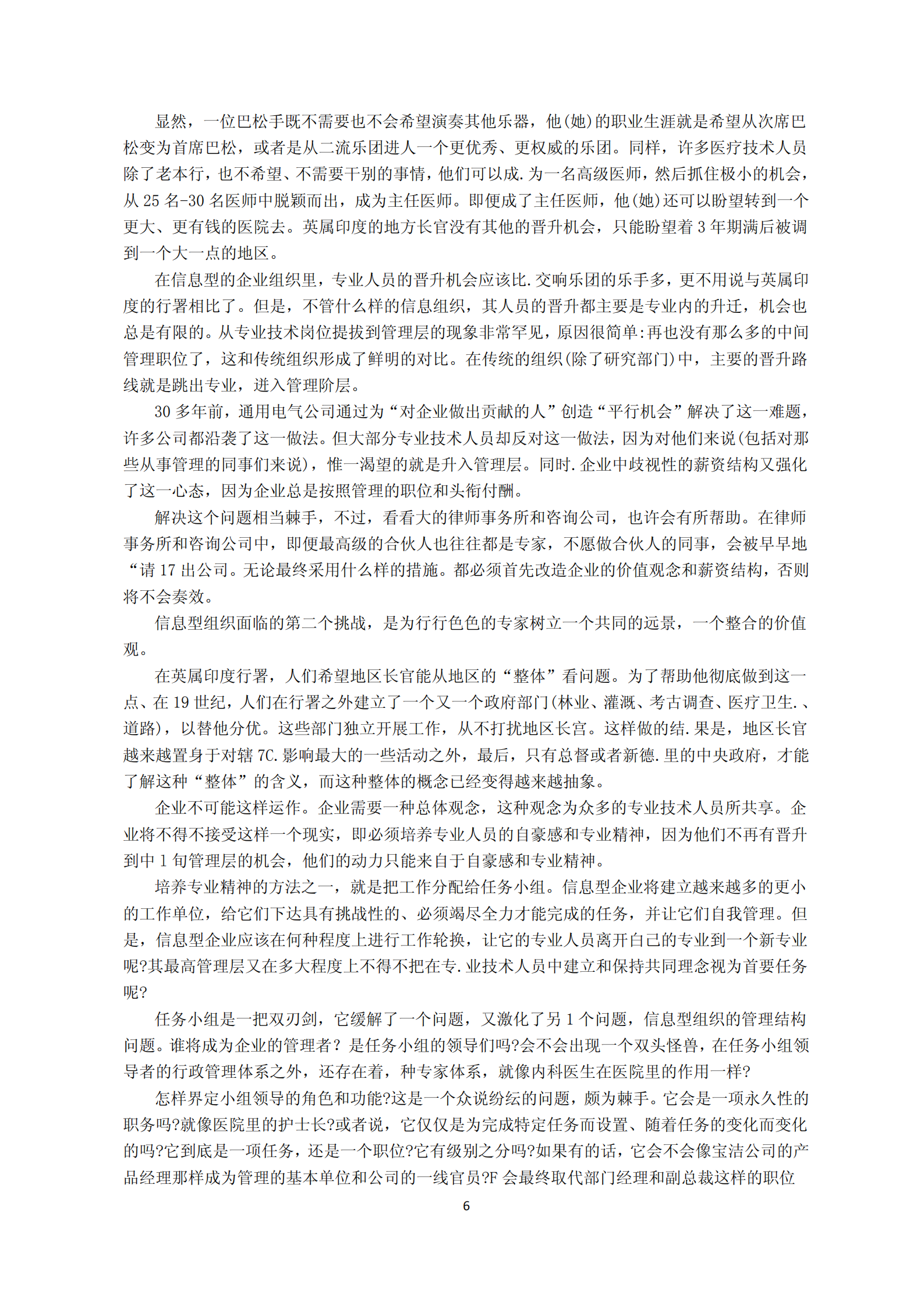 《哈佛商业评论》精粹译丛_知识管理_ITIL之家(www.itilzj.com)_.PDF 第6页