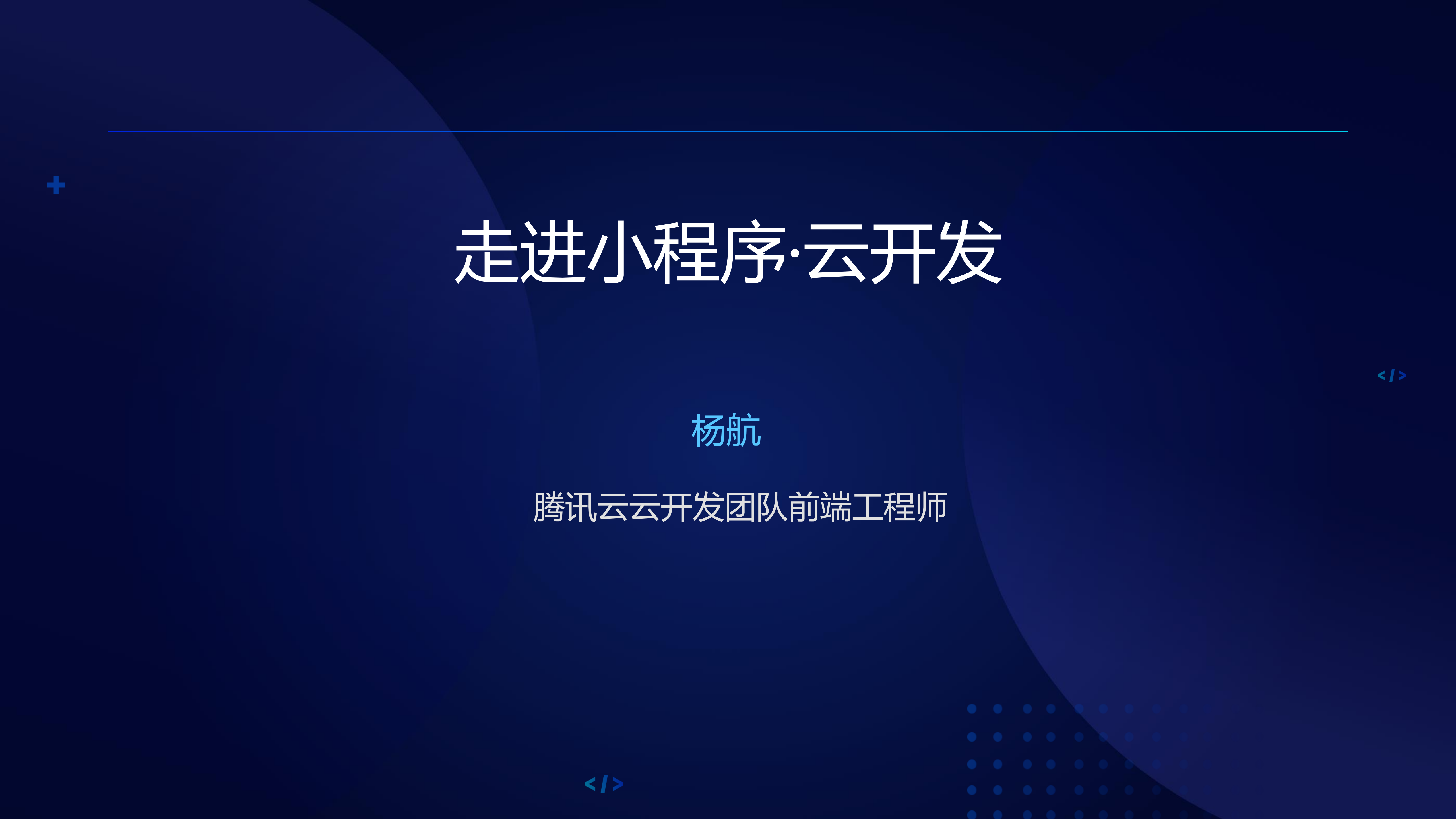 走进小程序·云开发_ITIL之家(www.itilzj.com)_.PDF 第1页