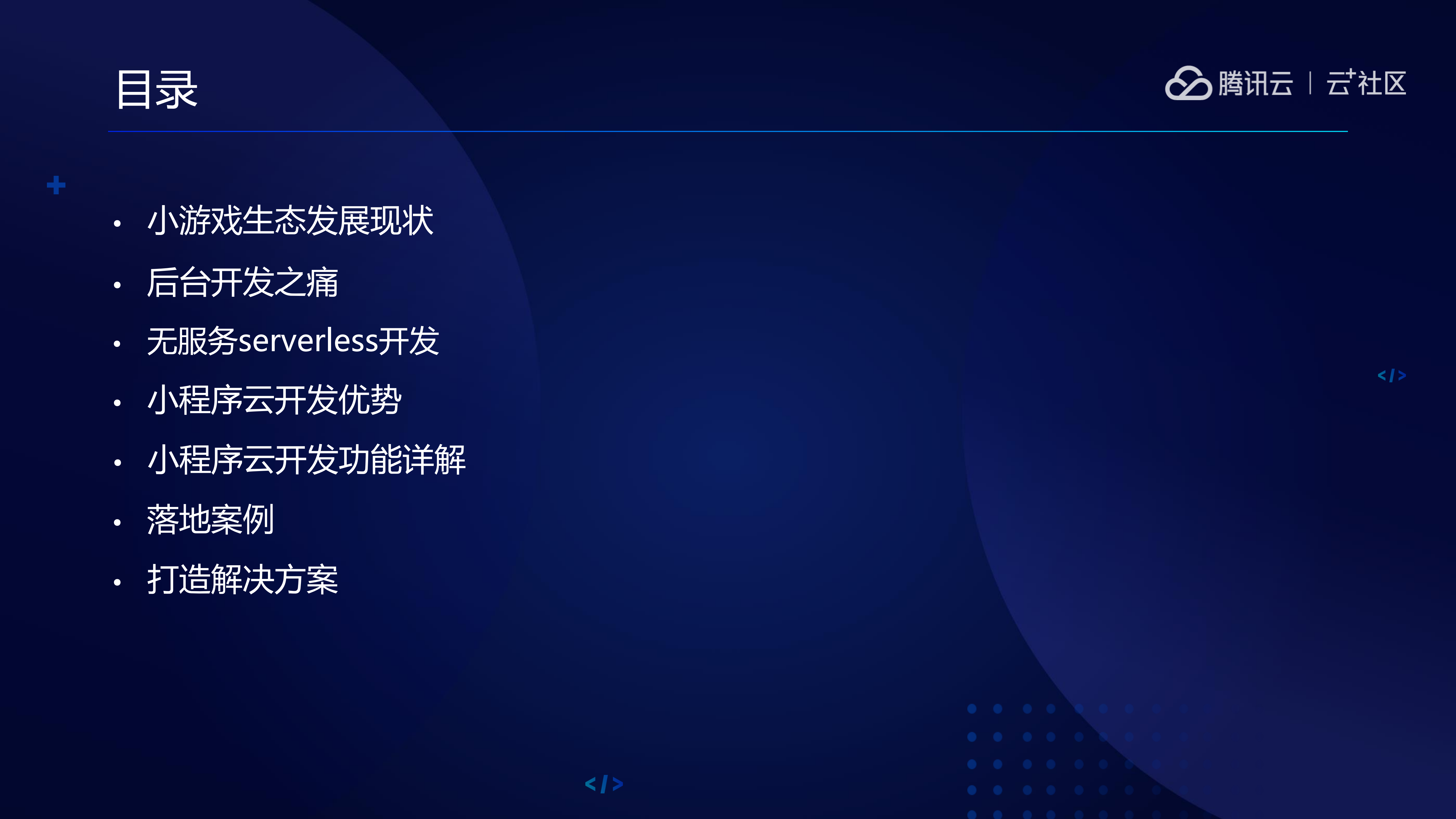 走进小程序·云开发_ITIL之家(www.itilzj.com)_.PDF 第2页