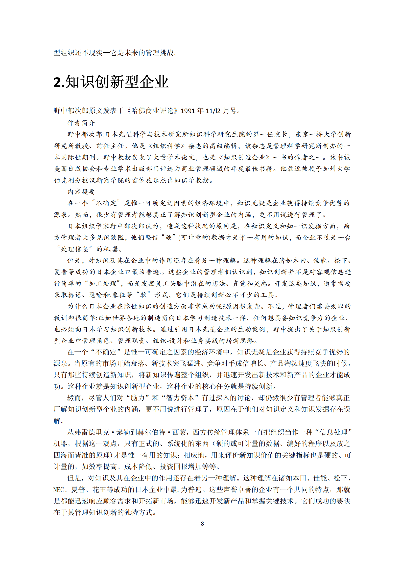 《哈佛商业评论》精粹译丛_知识管理_ITIL之家(www.itilzj.com)_.PDF 第8页