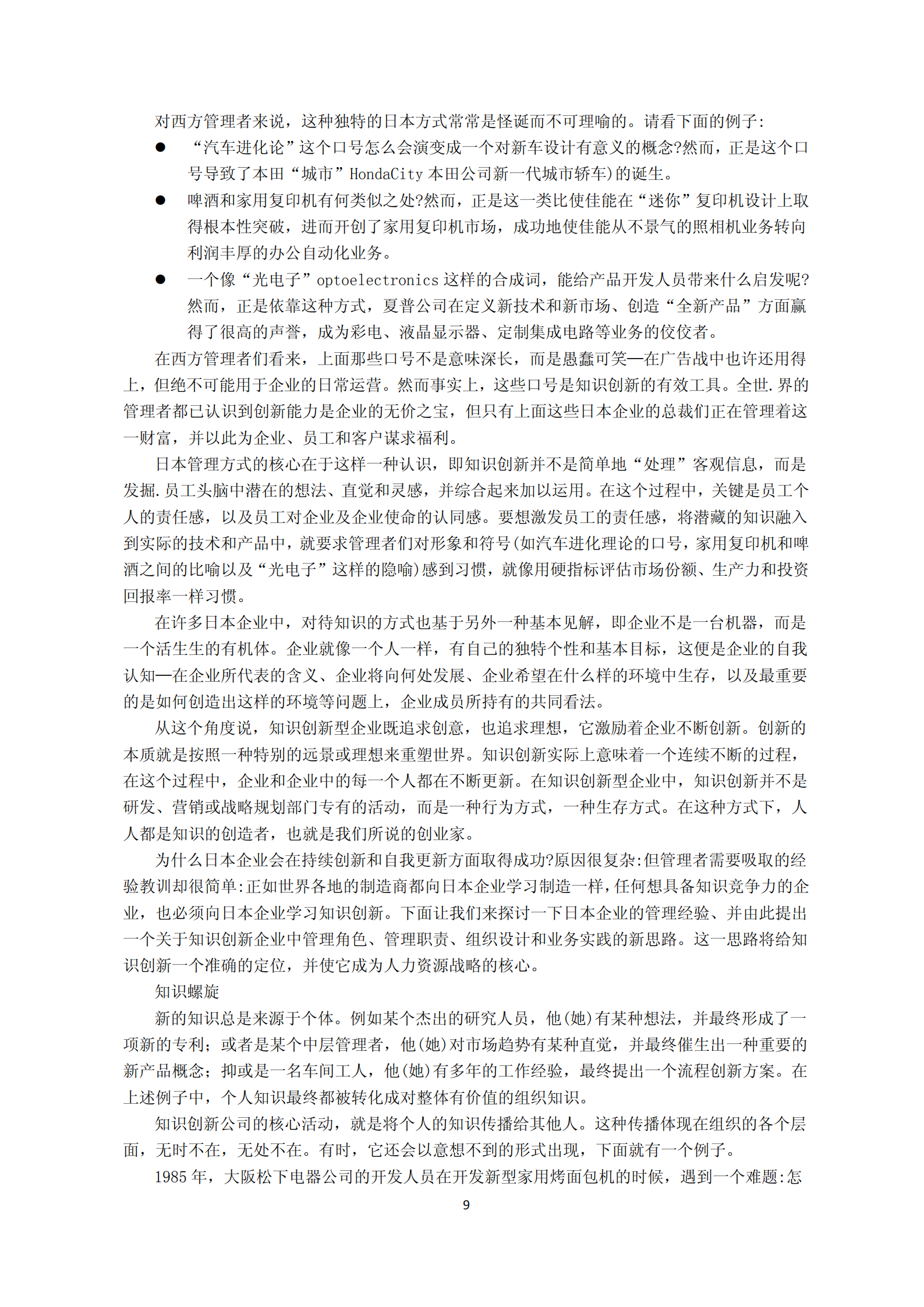 《哈佛商业评论》精粹译丛_知识管理_ITIL之家(www.itilzj.com)_.PDF 第9页
