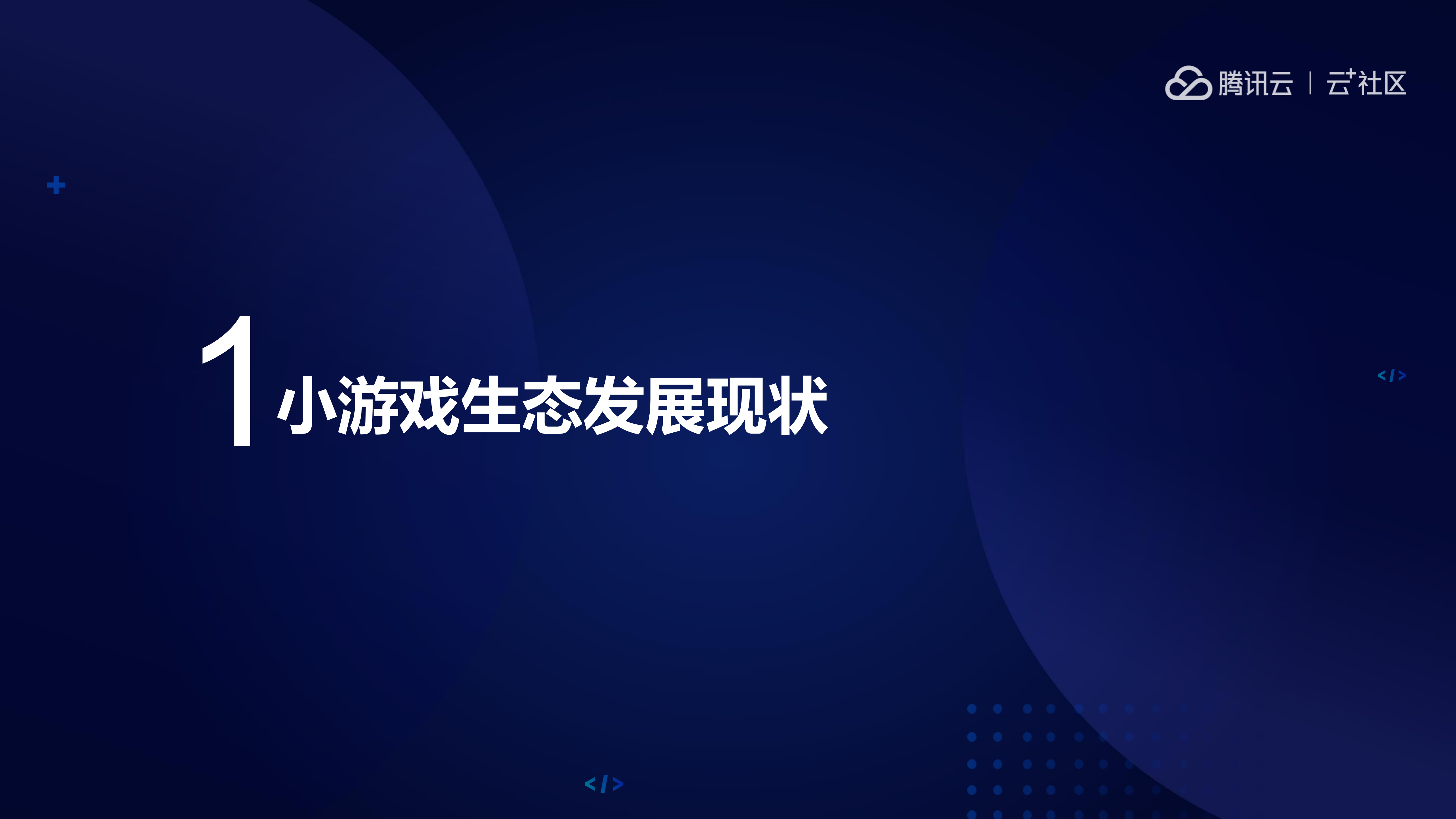 走进小程序·云开发_ITIL之家(www.itilzj.com)_.PDF 第3页