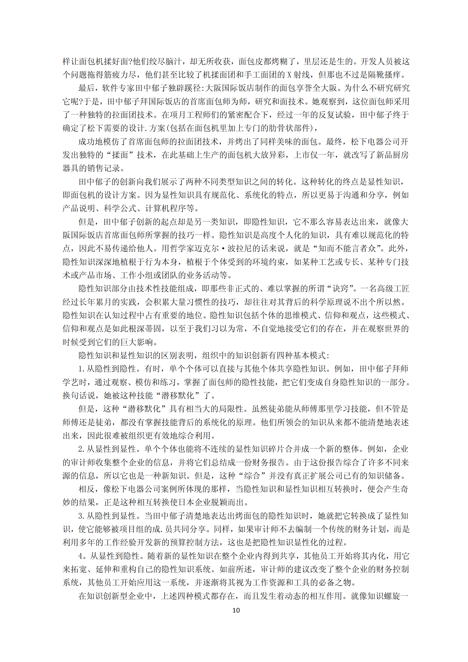 《哈佛商业评论》精粹译丛_知识管理_ITIL之家(www.itilzj.com)_.PDF 第10页