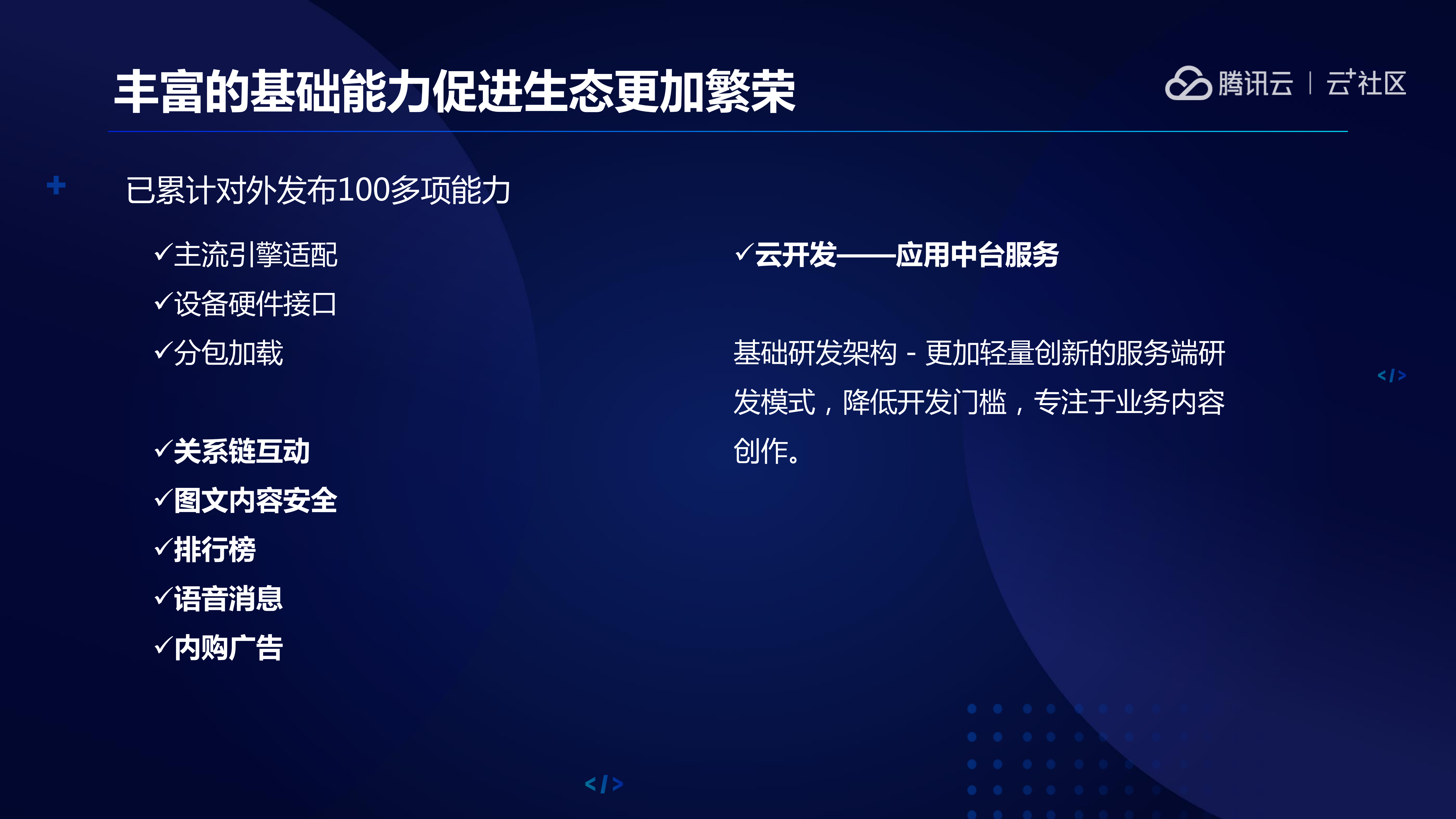 走进小程序·云开发_ITIL之家(www.itilzj.com)_.PDF 第7页
