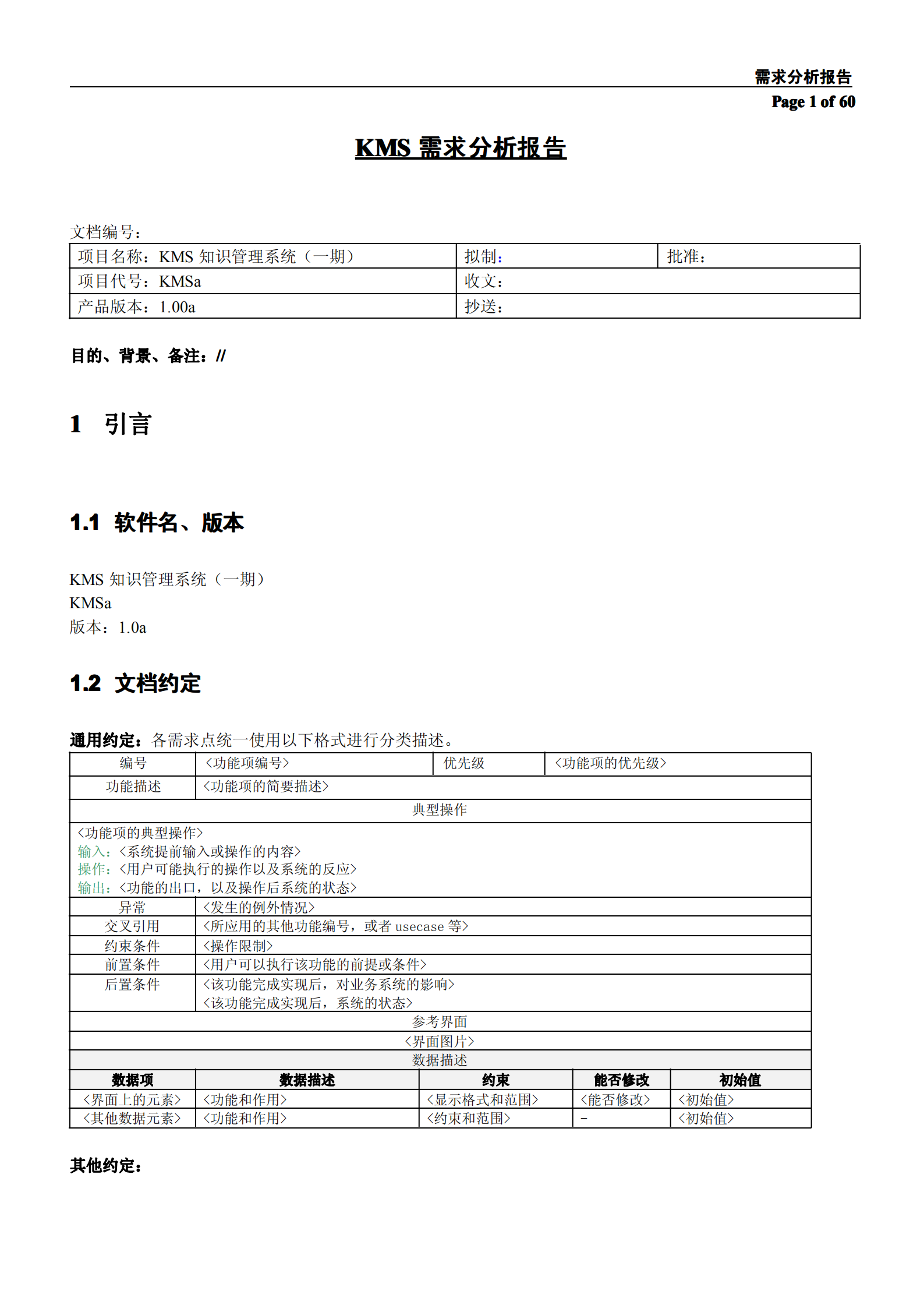 +知识管理系统需求分析规格说明书_ITIL之家(www.itilzj.com)_.PDF 第1页