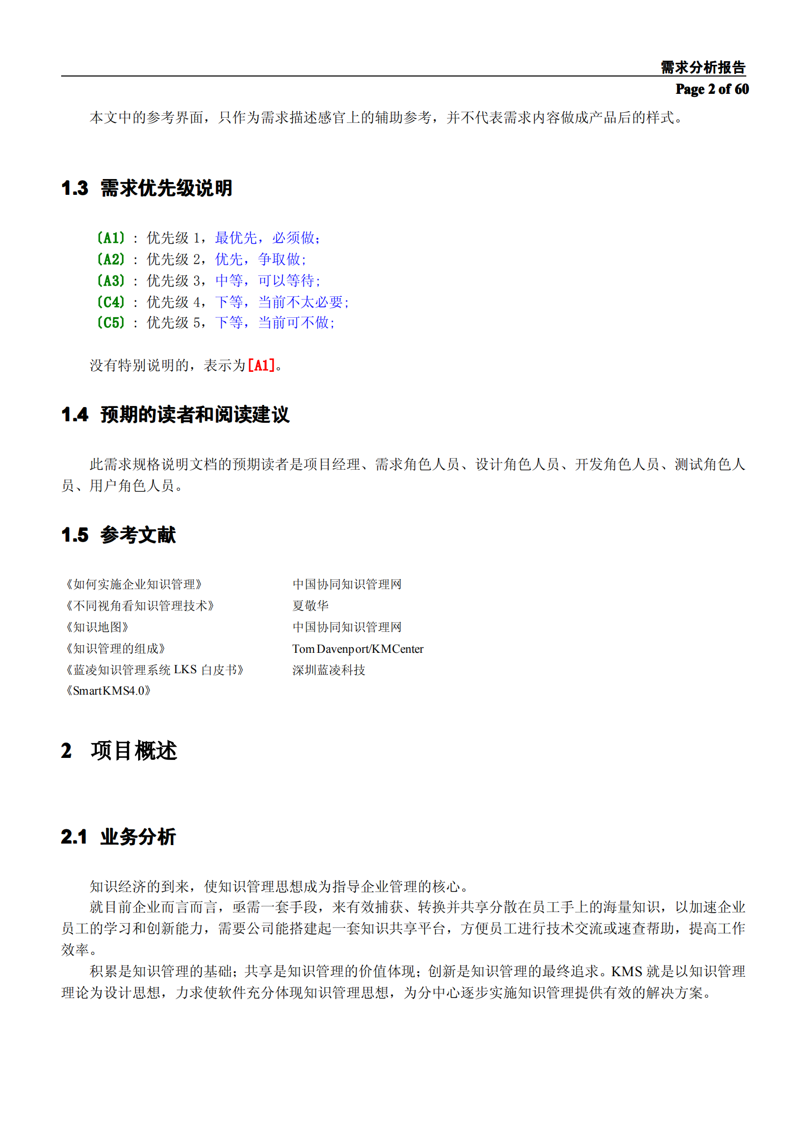 +知识管理系统需求分析规格说明书_ITIL之家(www.itilzj.com)_.PDF 第2页