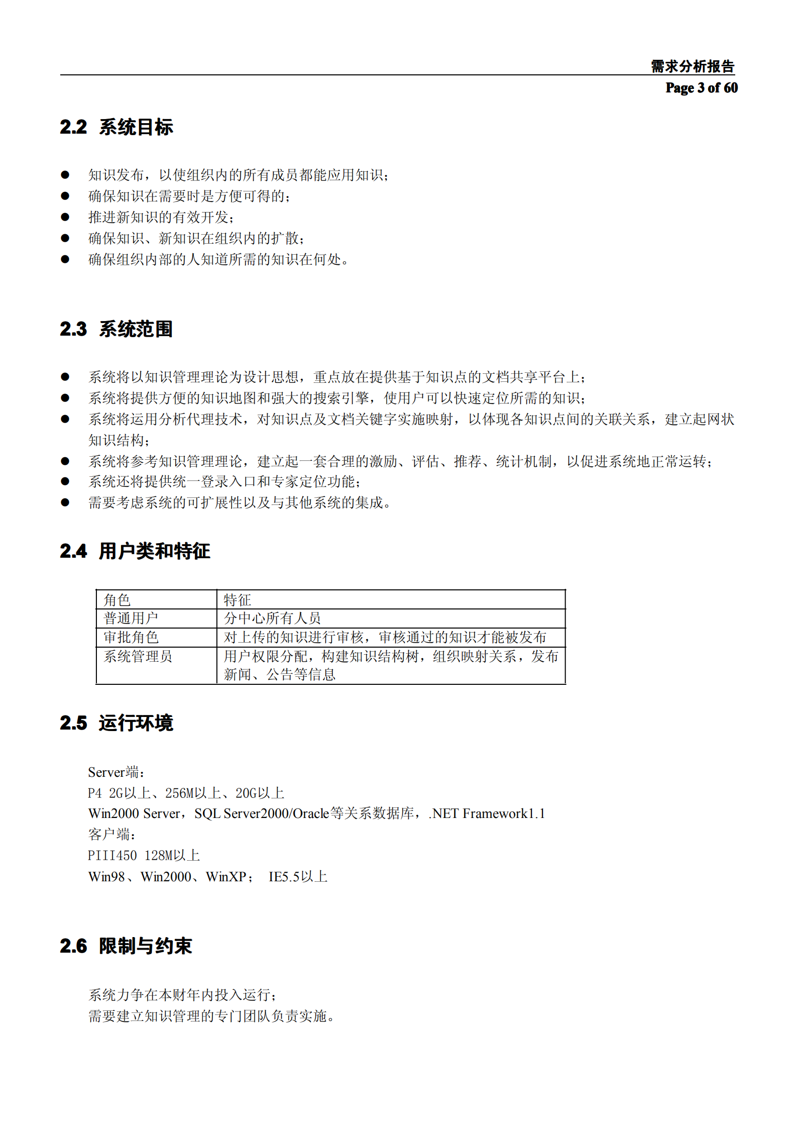 +知识管理系统需求分析规格说明书_ITIL之家(www.itilzj.com)_.PDF 第3页