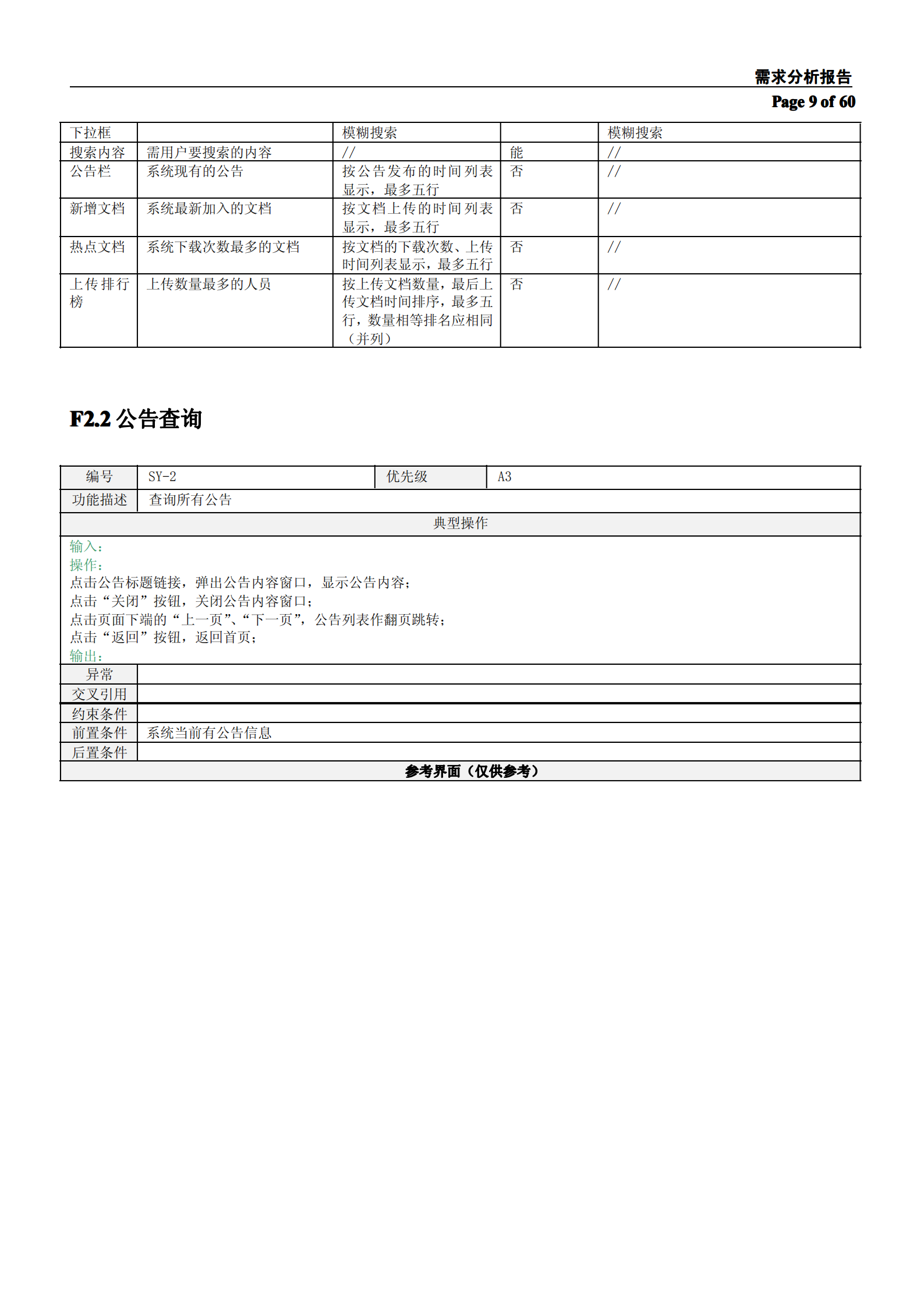 +知识管理系统需求分析规格说明书_ITIL之家(www.itilzj.com)_.PDF 第9页
