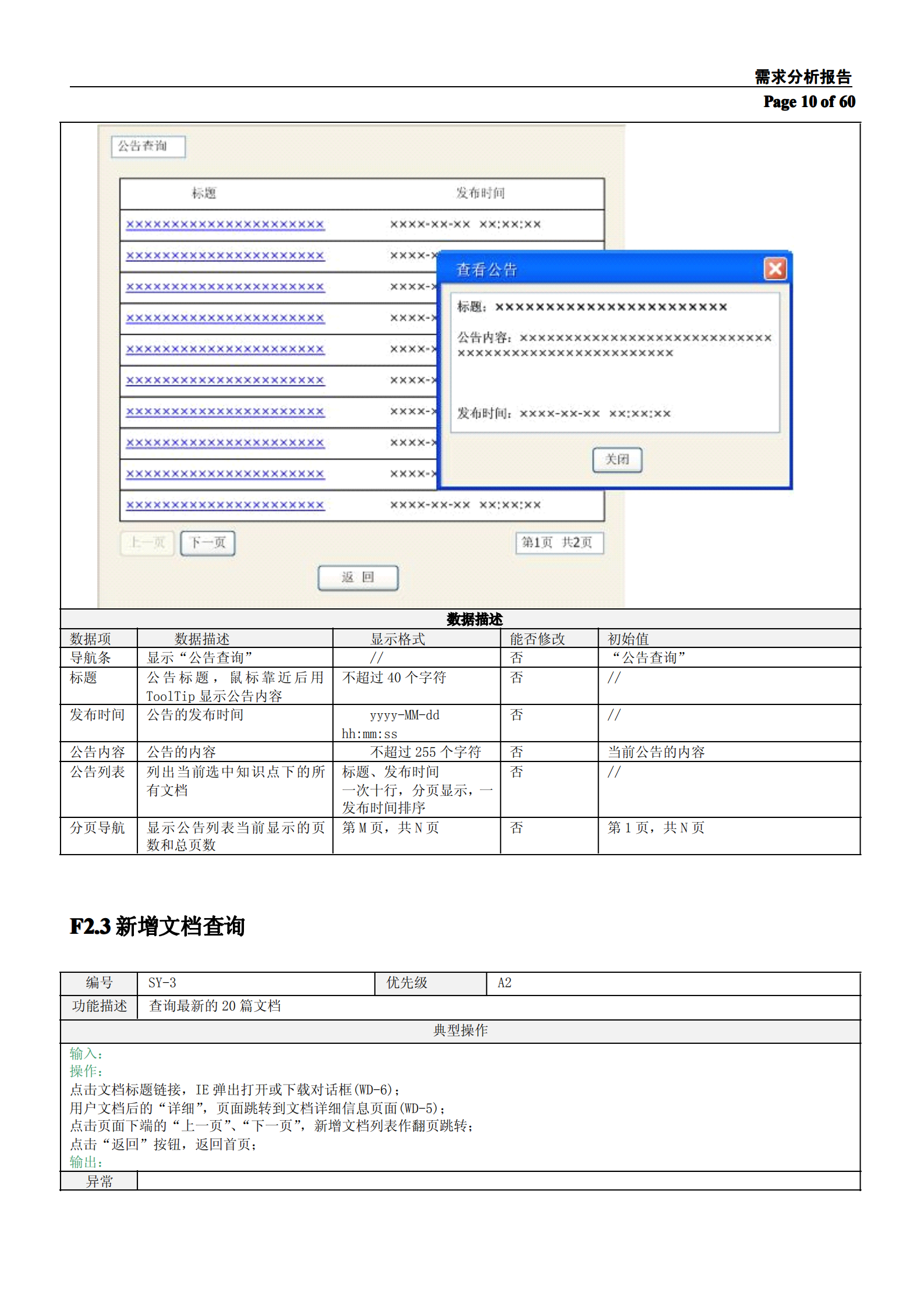 +知识管理系统需求分析规格说明书_ITIL之家(www.itilzj.com)_.PDF 第10页