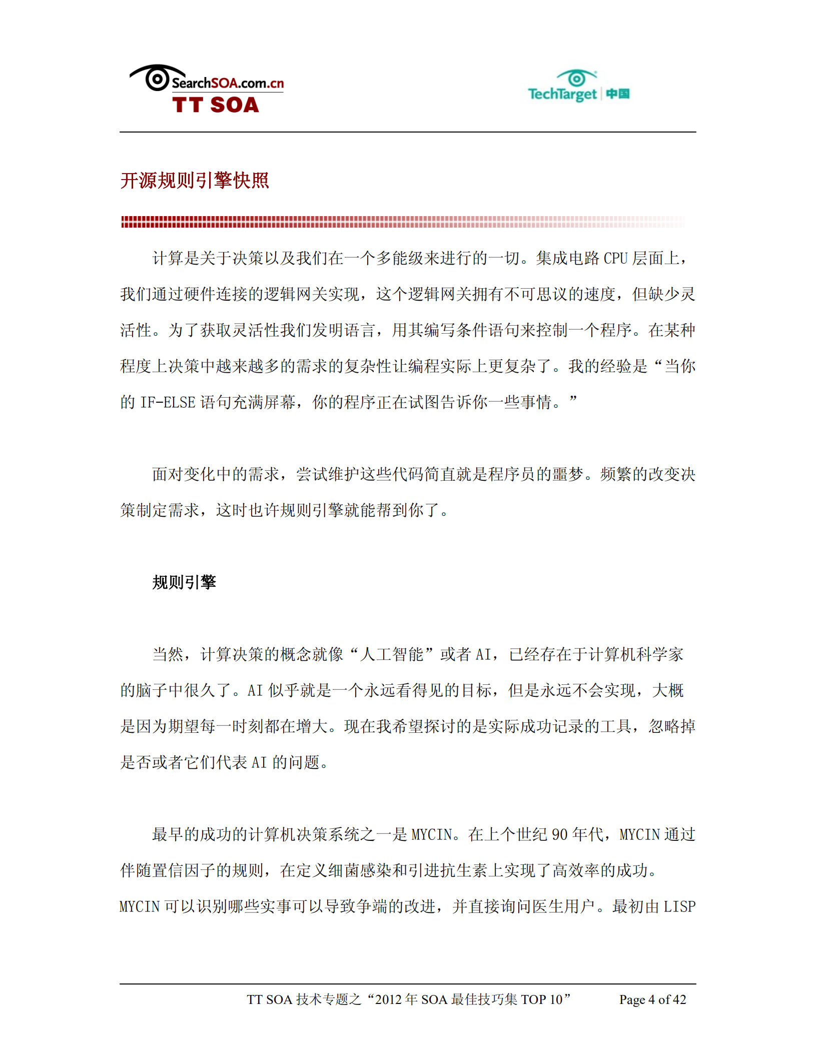 2012年SOA最佳技巧集_ITIL之家(www.itilzj.com)_.PDF 第4页