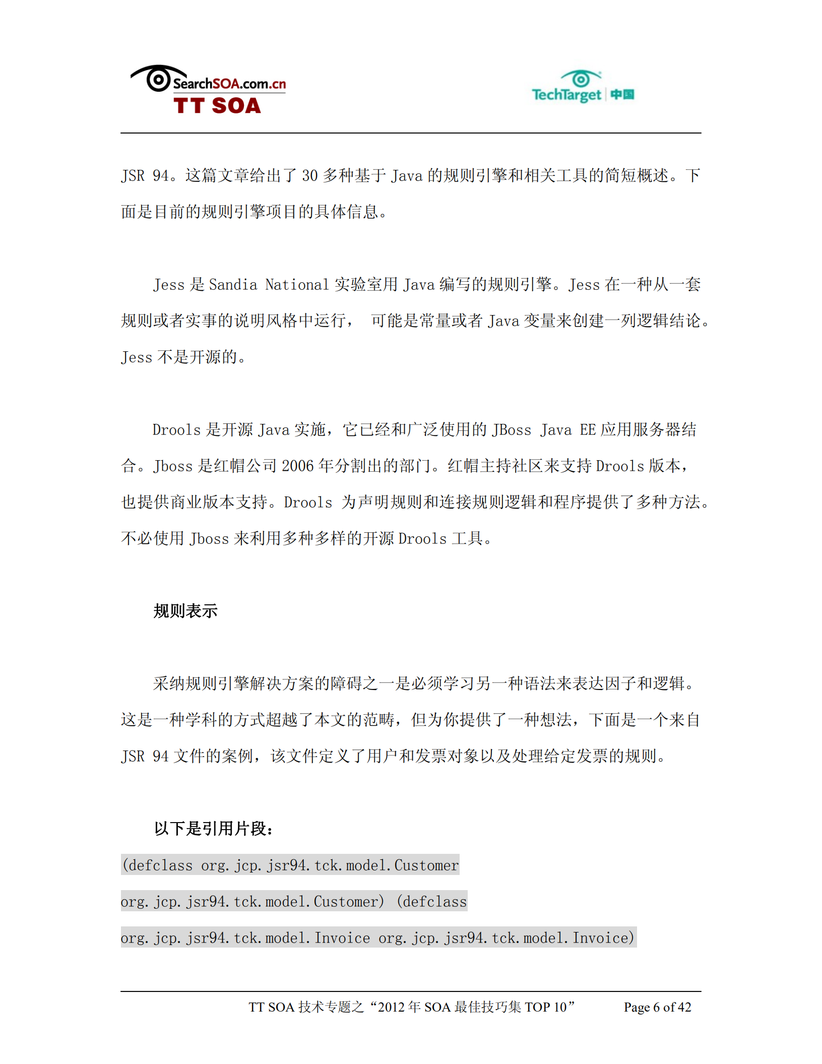 2012年SOA最佳技巧集_ITIL之家(www.itilzj.com)_.PDF 第6页