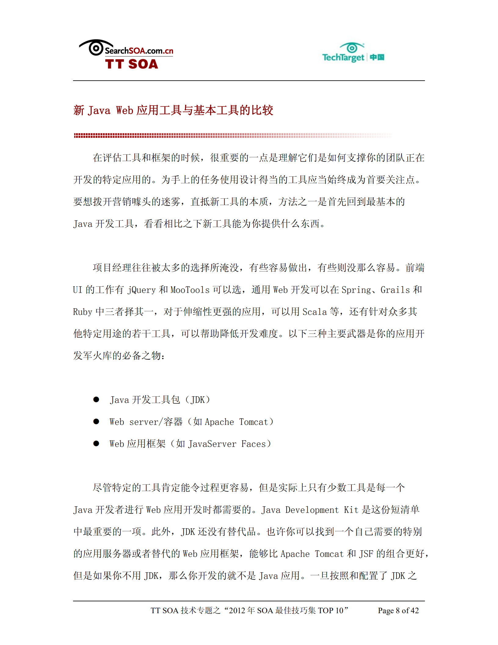 2012年SOA最佳技巧集_ITIL之家(www.itilzj.com)_.PDF 第8页