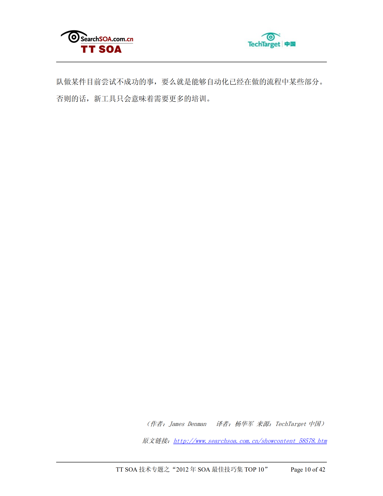 2012年SOA最佳技巧集_ITIL之家(www.itilzj.com)_.PDF 第10页