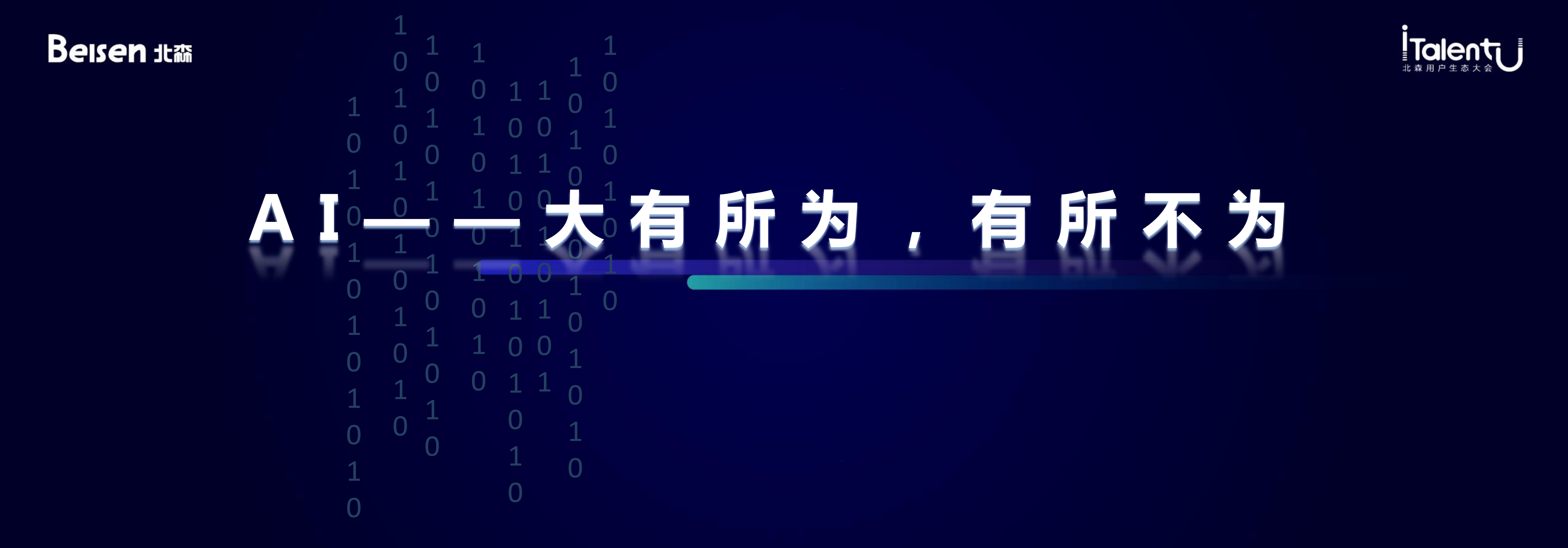 AI大有所为有所不为_ITIL之家(www.itilzj.com)_.PDF 第1页