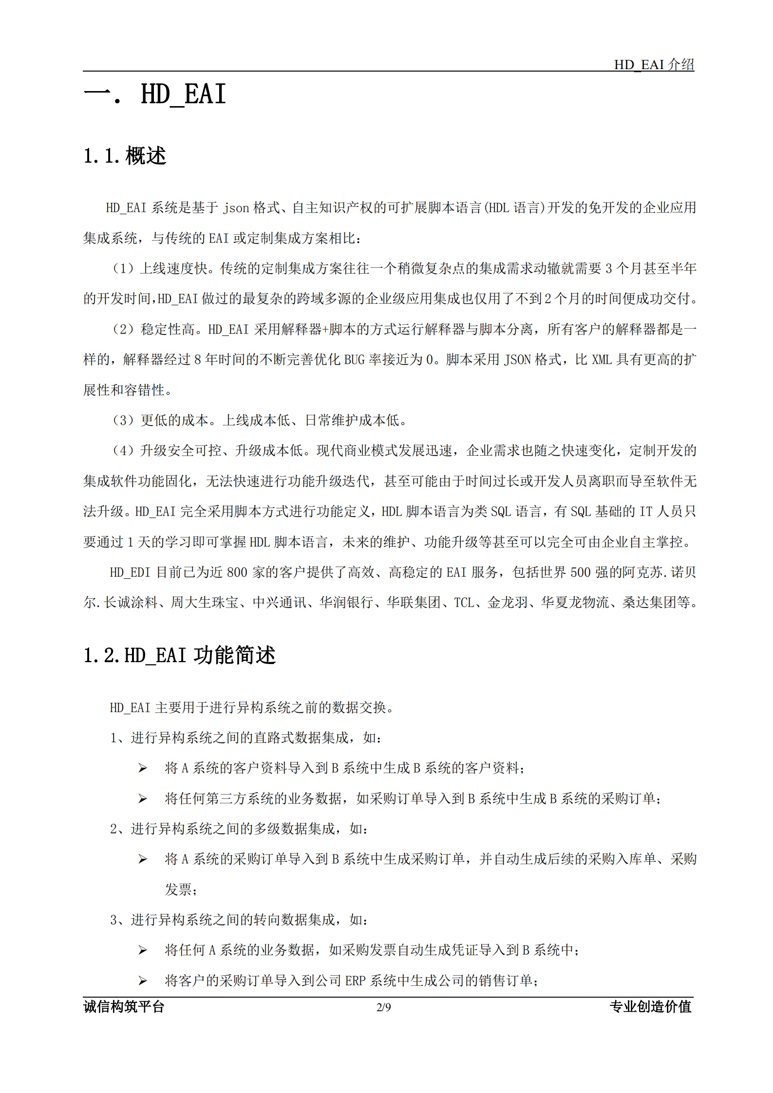 EAI介绍_ITIL之家(www.itilzj.com)_.PDF 第2页