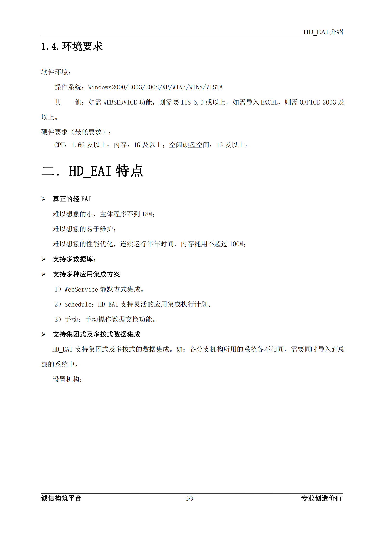 EAI介绍_ITIL之家(www.itilzj.com)_.PDF 第5页