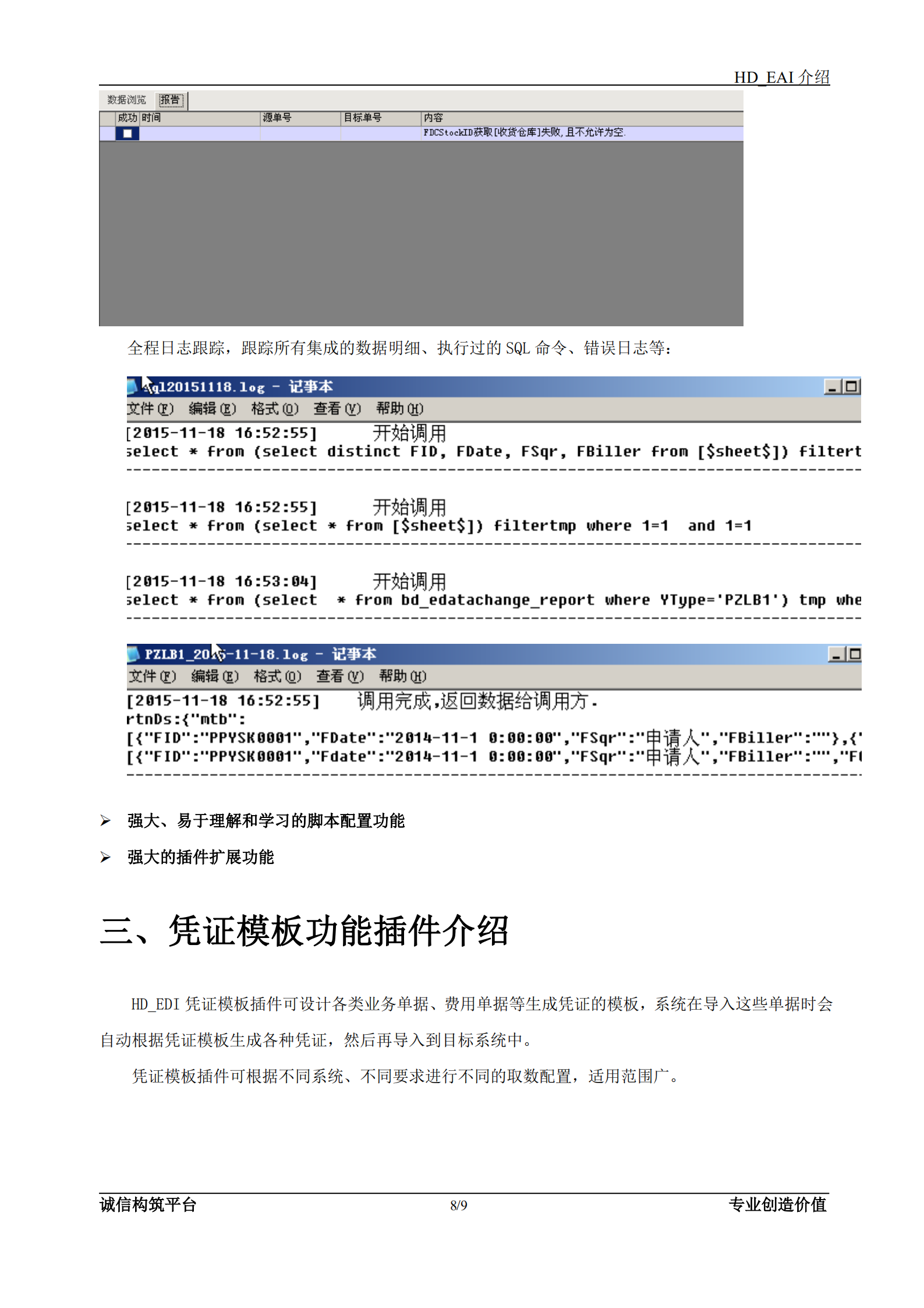 EAI介绍_ITIL之家(www.itilzj.com)_.PDF 第8页
