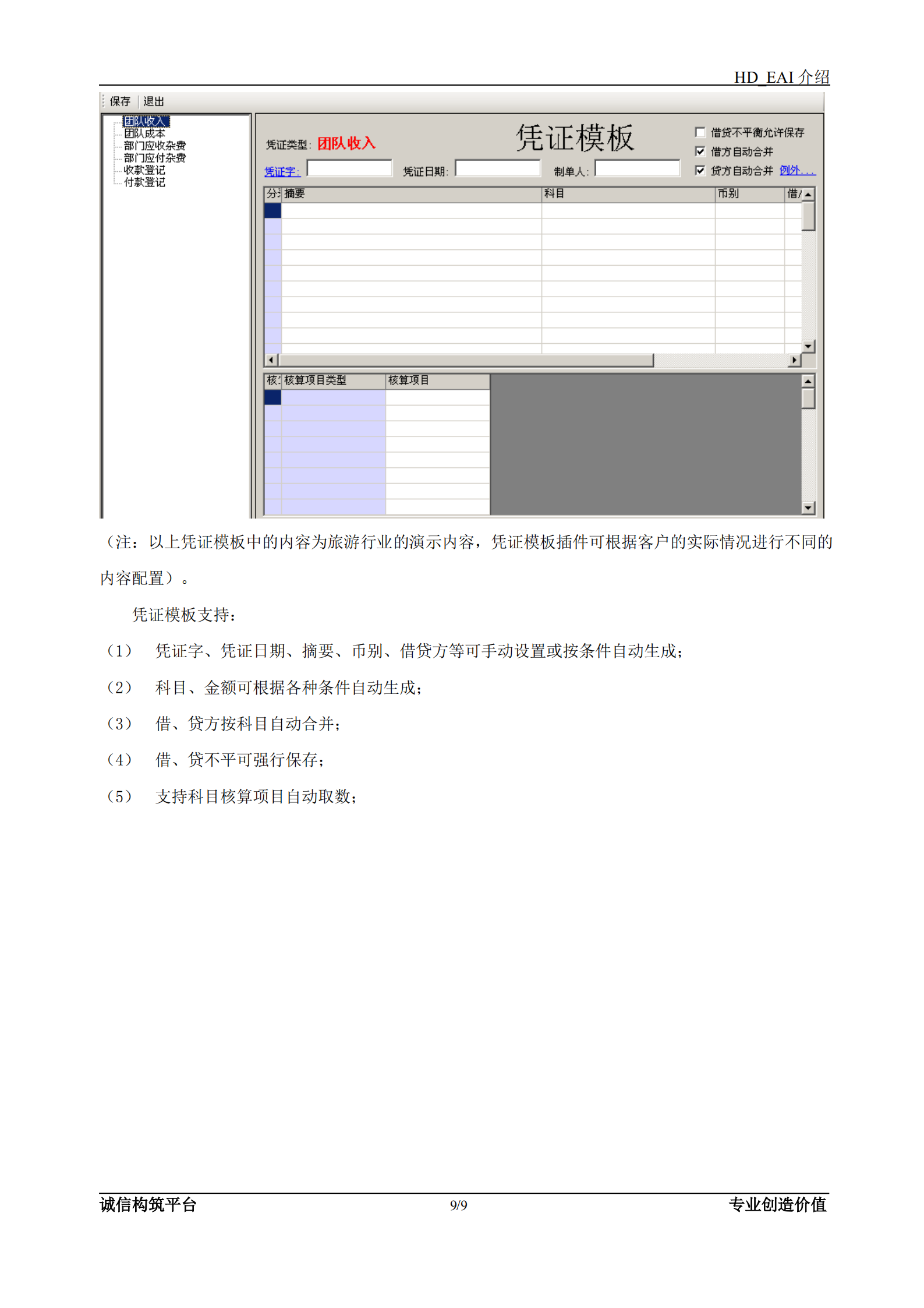 EAI介绍_ITIL之家(www.itilzj.com)_.PDF 第9页