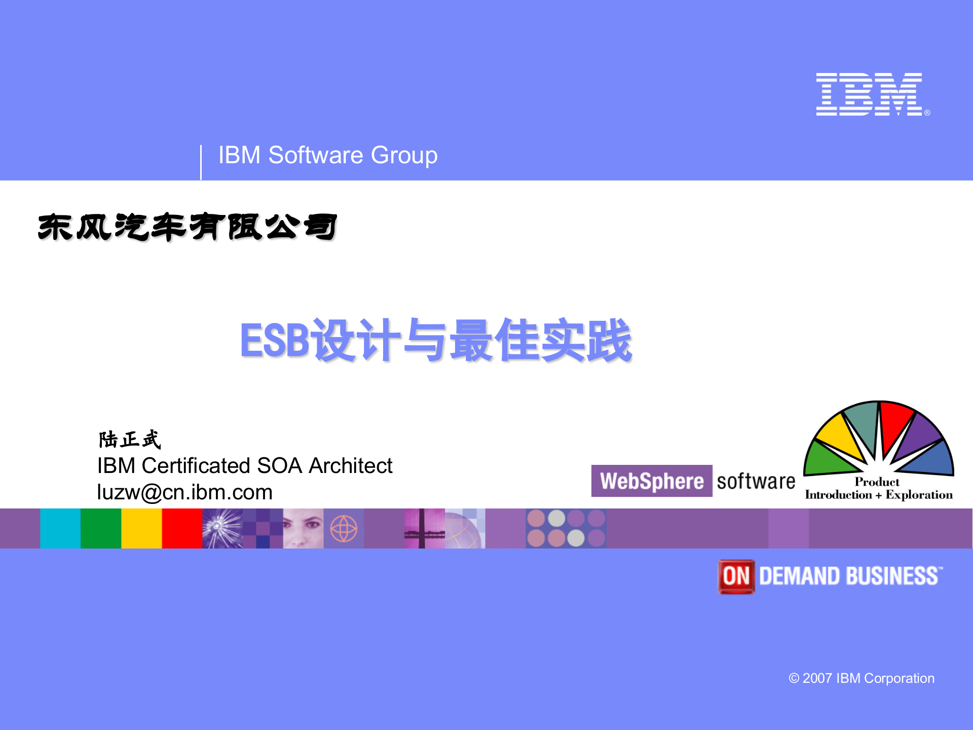 ESB、WEBSPHERE、SOA技术交流_ITIL之家(www.itilzj.com)_.PPTX 第1页