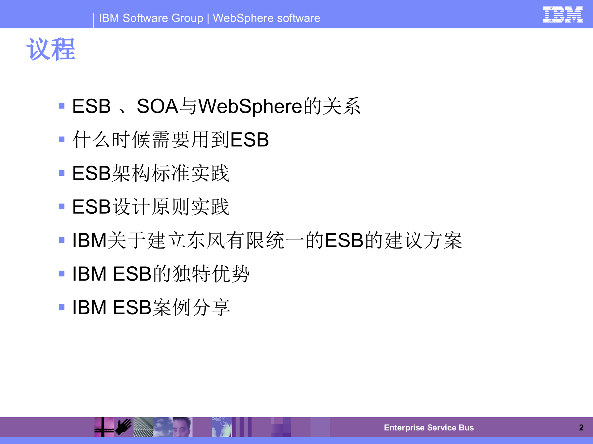 ESB、WEBSPHERE、SOA技术交流_ITIL之家(www.itilzj.com)_.PPTX 第2页