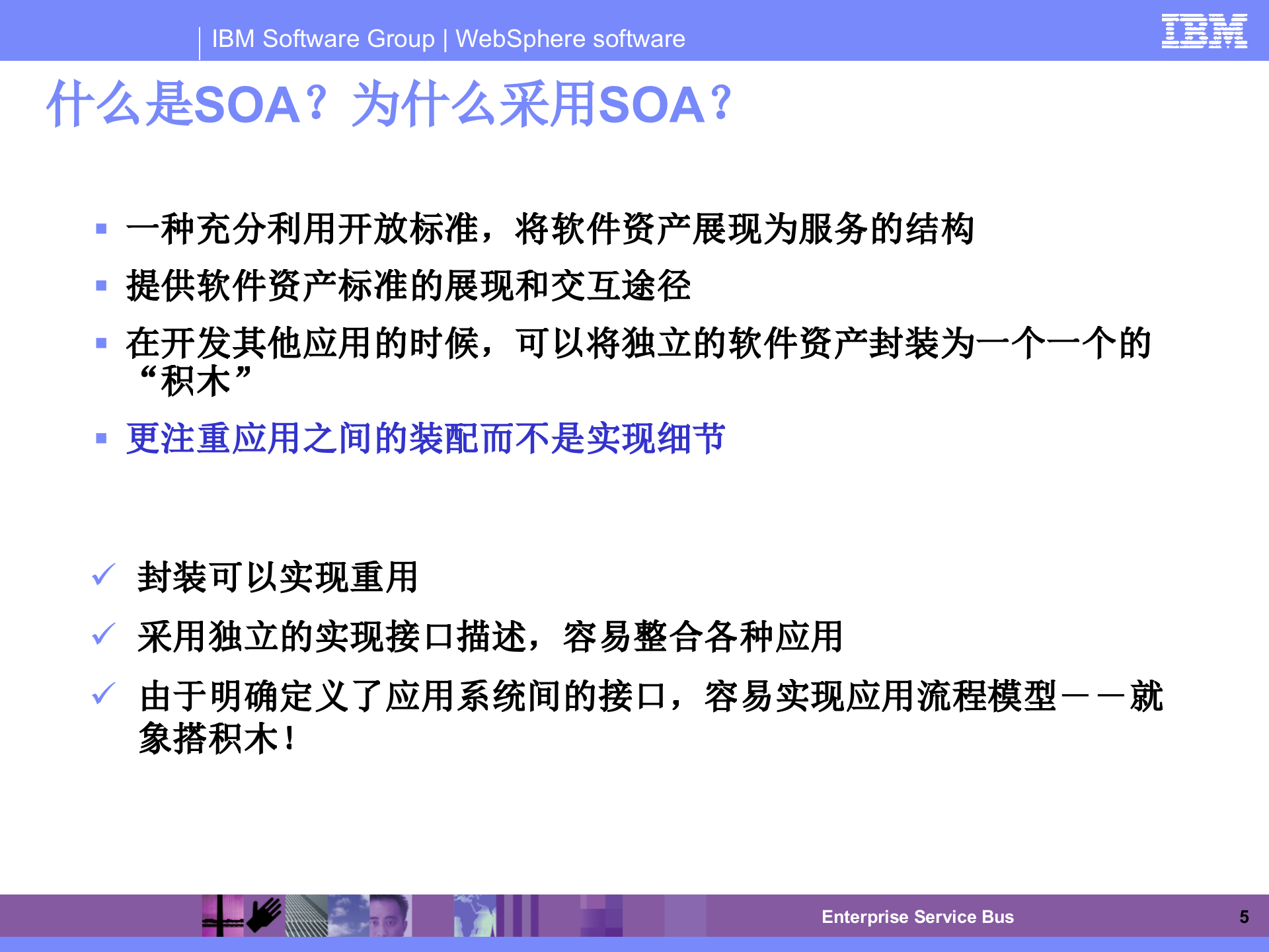 ESB、WEBSPHERE、SOA技术交流_ITIL之家(www.itilzj.com)_.PPTX 第5页