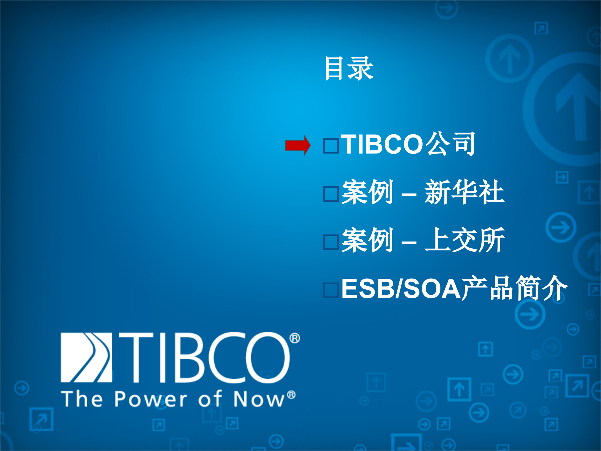 ESB_ITIL之家(www.itilzj.com)_.PPTX 第2页