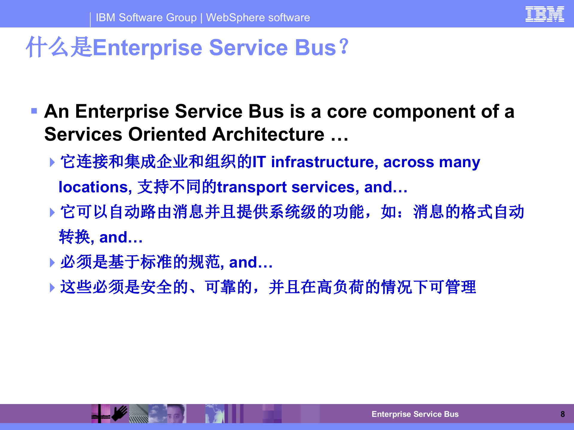ESB、WEBSPHERE、SOA技术交流_ITIL之家(www.itilzj.com)_.PPTX 第8页