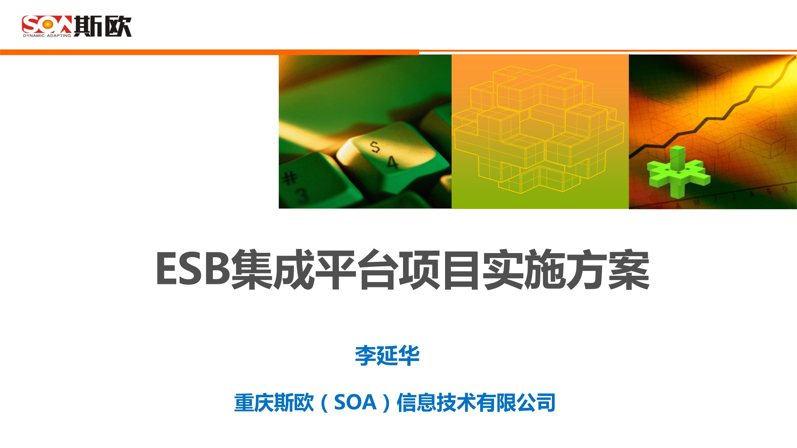 ESB集成平台项目实施方案_基于IBM中间件_ITIL之家(www.itilzj.com)_.PDF 第1页
