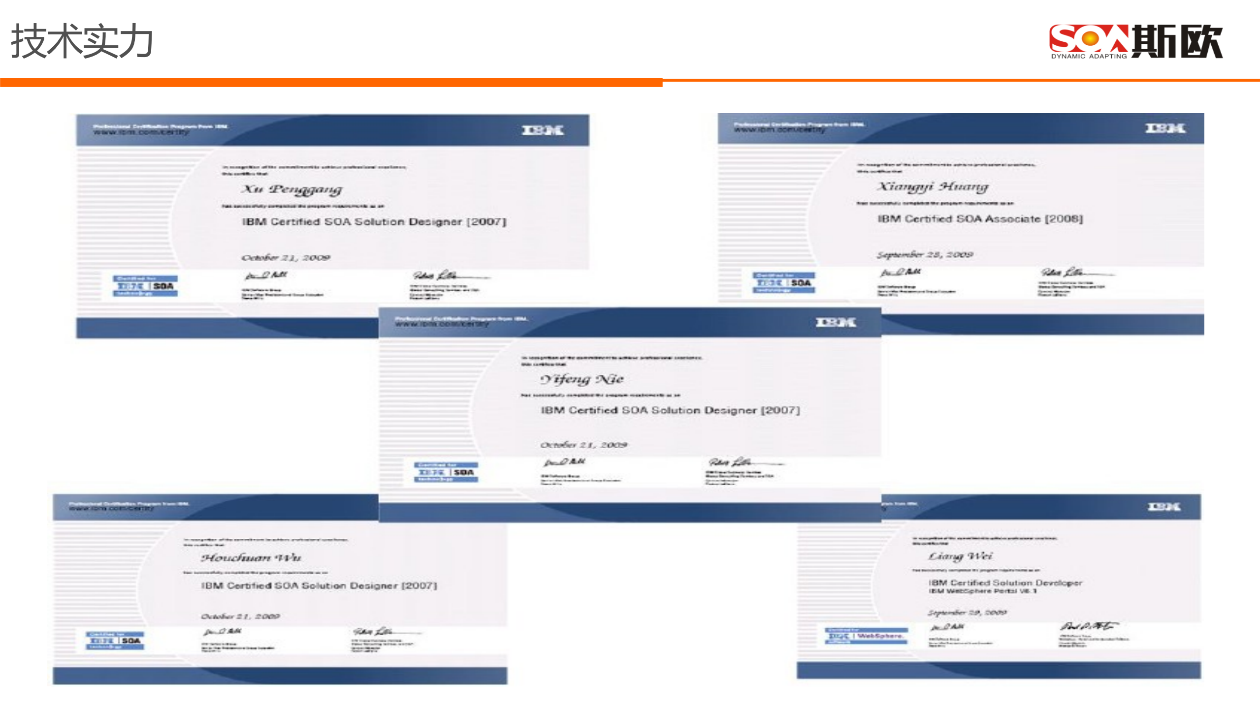 ESB集成平台项目实施方案_基于IBM中间件_ITIL之家(www.itilzj.com)_.PDF 第4页
