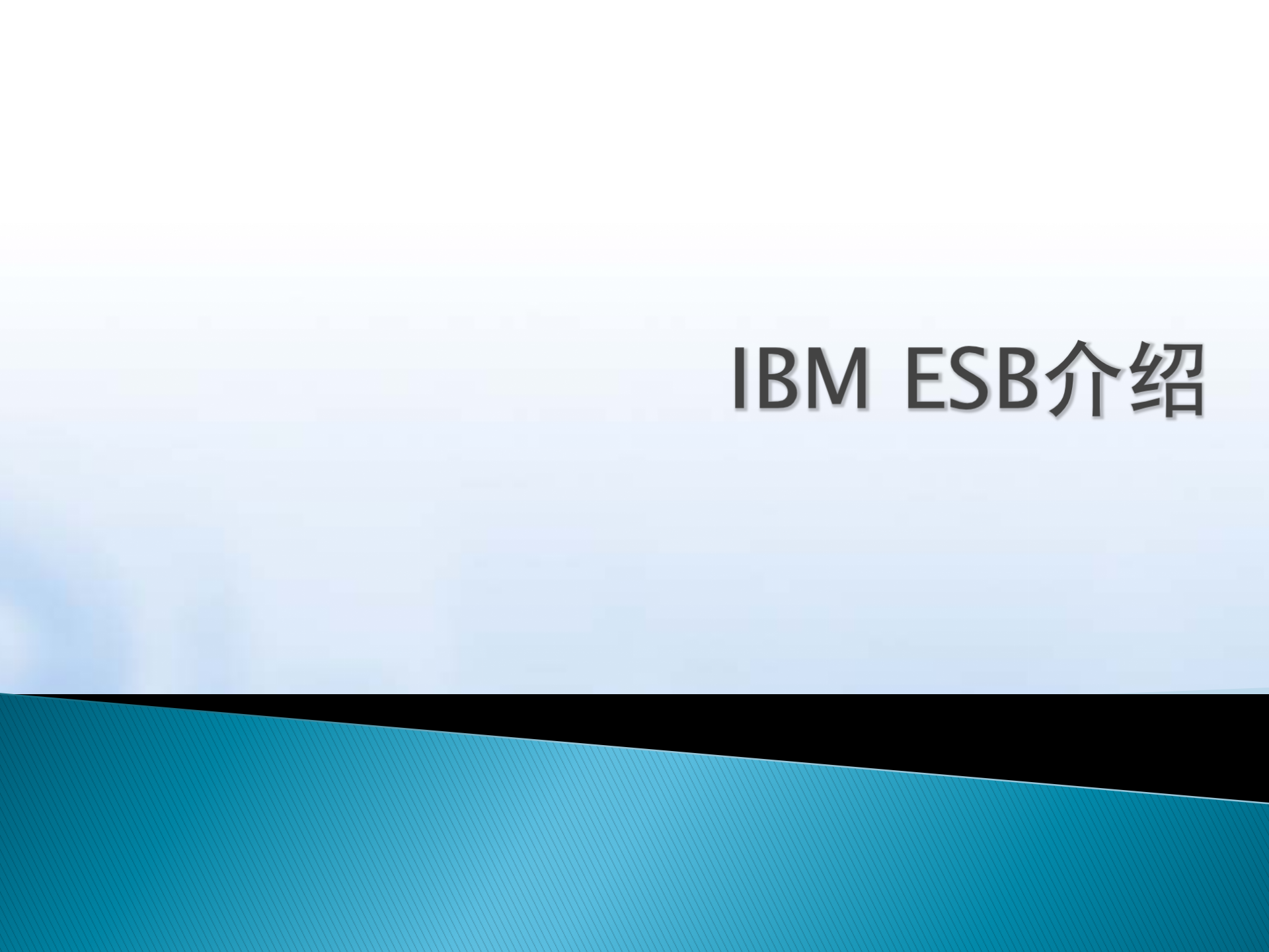 ESB介绍讲座PPT_ITIL之家(www.itilzj.com)_.PPTX 第1页