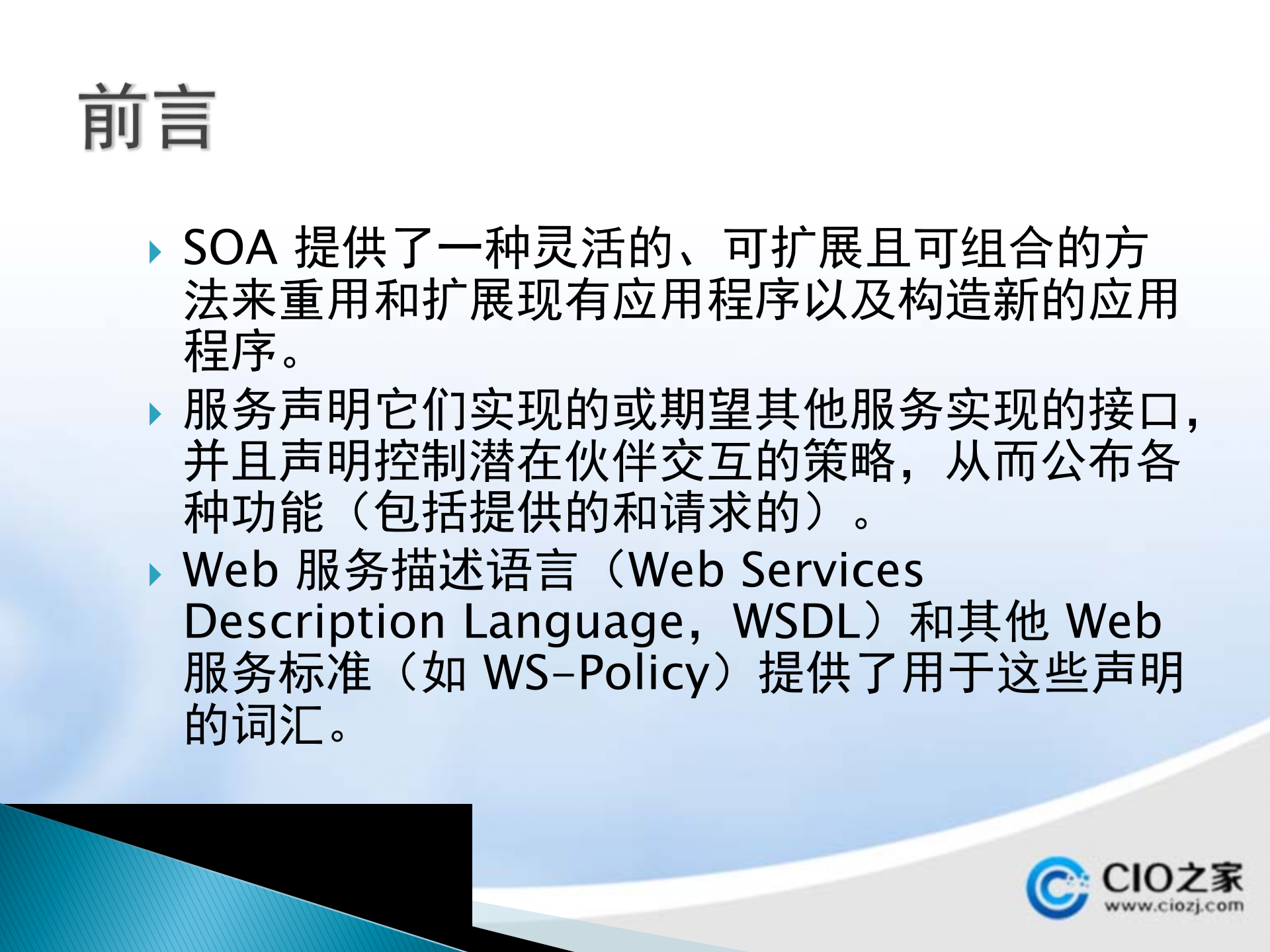 ESB介绍讲座PPT_ITIL之家(www.itilzj.com)_.PPTX 第2页