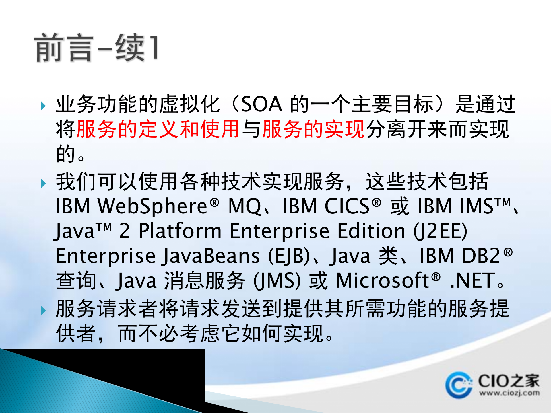 ESB介绍讲座PPT_ITIL之家(www.itilzj.com)_.PPTX 第3页