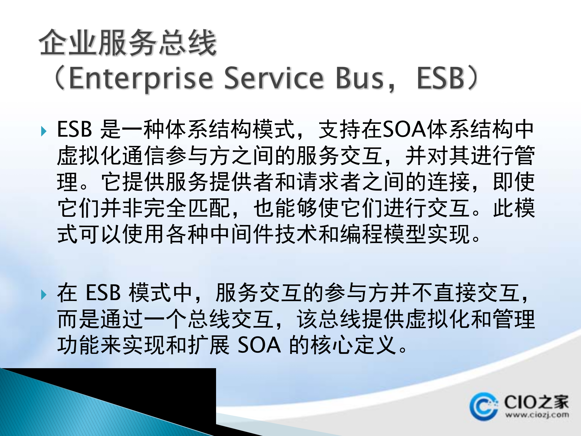 ESB介绍讲座PPT_ITIL之家(www.itilzj.com)_.PPTX 第4页