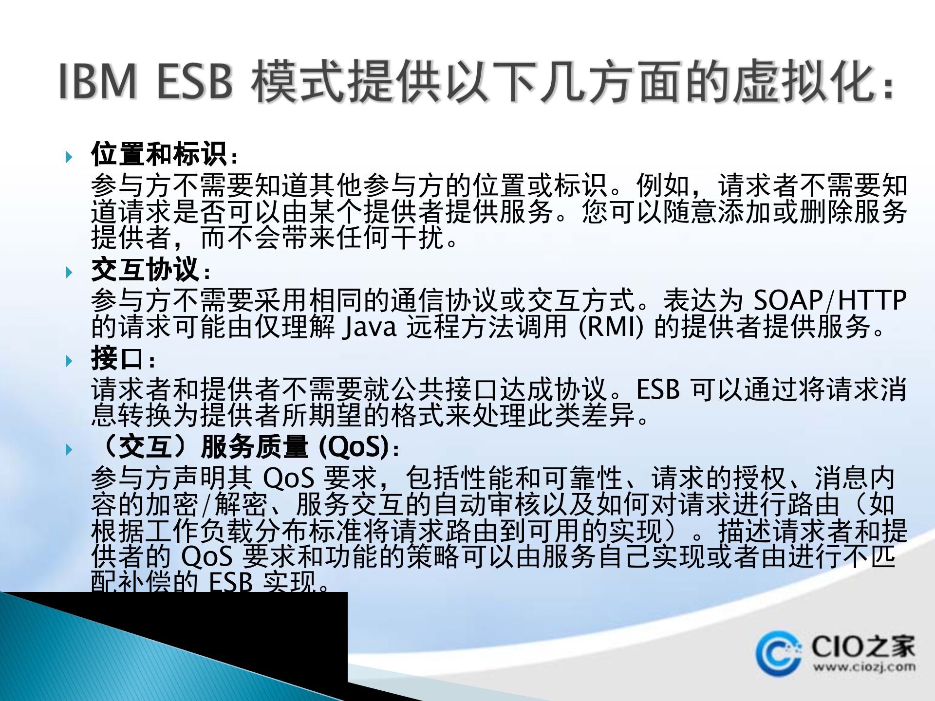 ESB介绍讲座PPT_ITIL之家(www.itilzj.com)_.PPTX 第5页