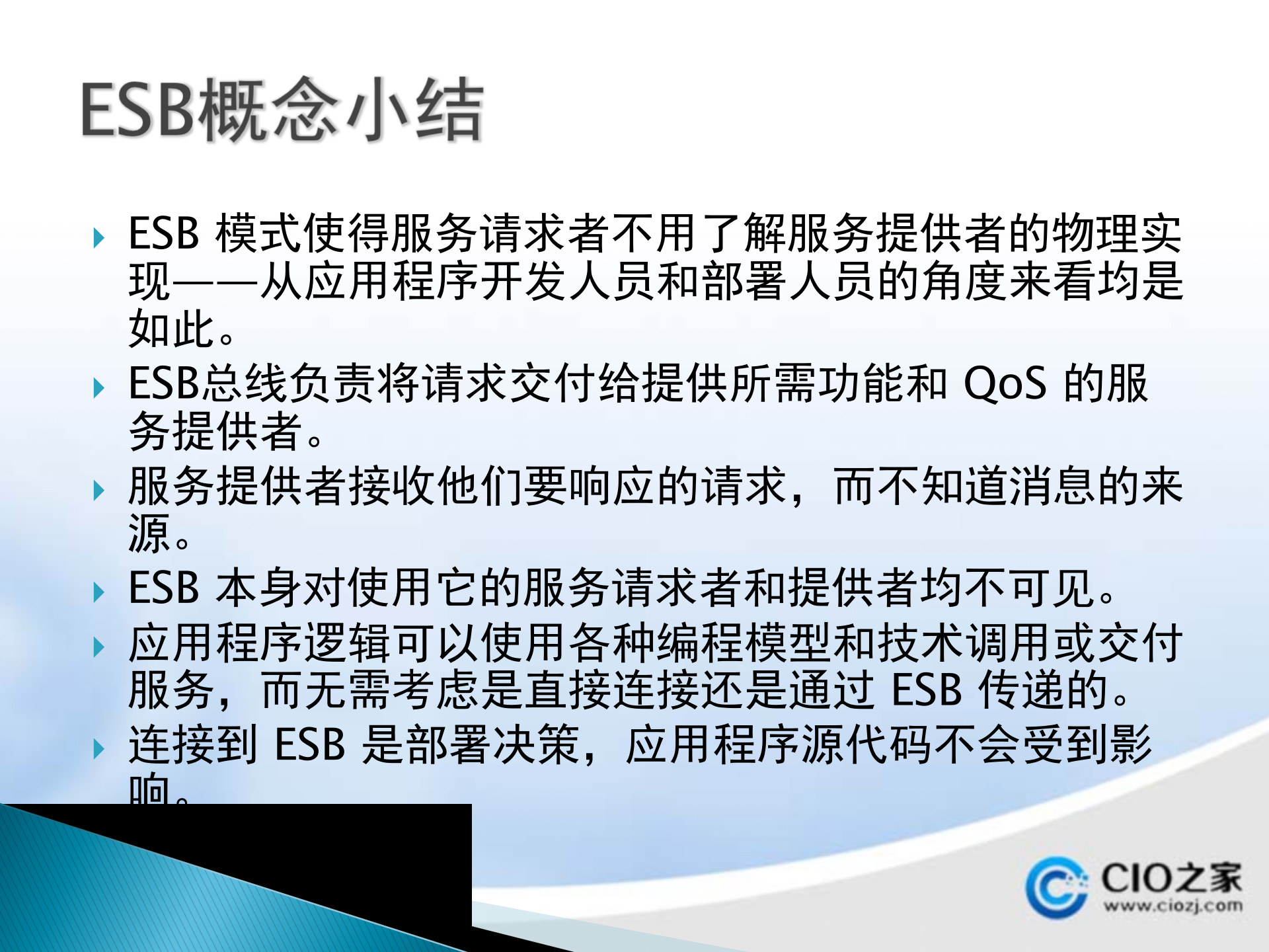 ESB介绍讲座PPT_ITIL之家(www.itilzj.com)_.PPTX 第6页