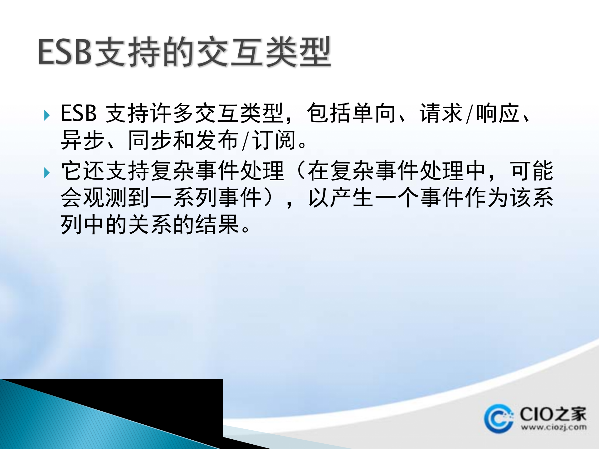 ESB介绍讲座PPT_ITIL之家(www.itilzj.com)_.PPTX 第7页