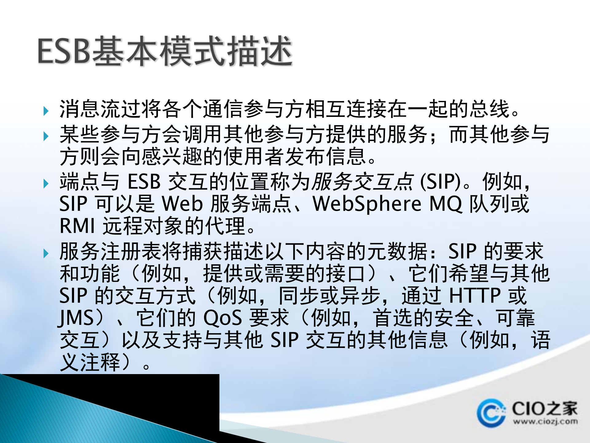 ESB介绍讲座PPT_ITIL之家(www.itilzj.com)_.PPTX 第9页