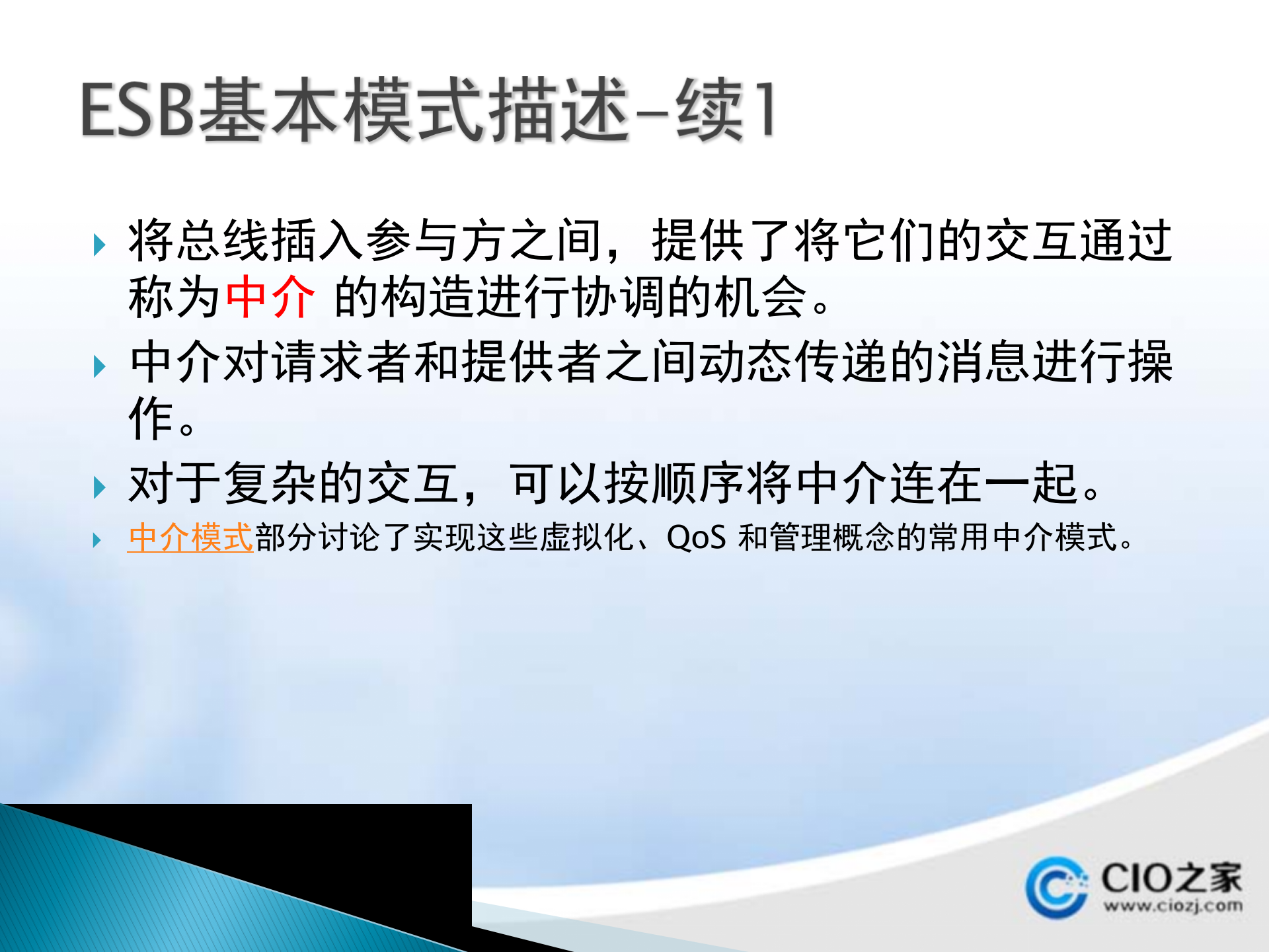 ESB介绍讲座PPT_ITIL之家(www.itilzj.com)_.PPTX 第10页