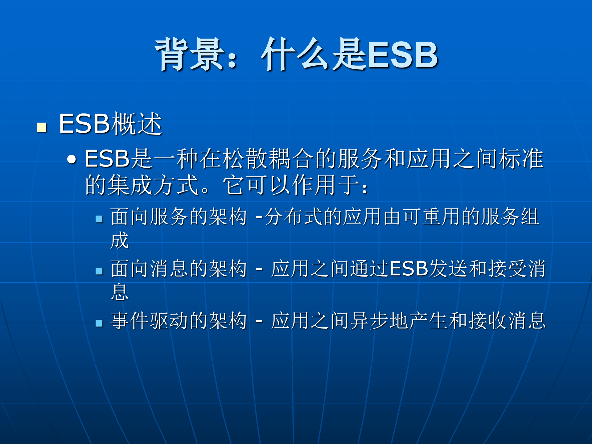 esb企业服务总线_ITIL之家(www.itilzj.com)_.PPTX 第3页