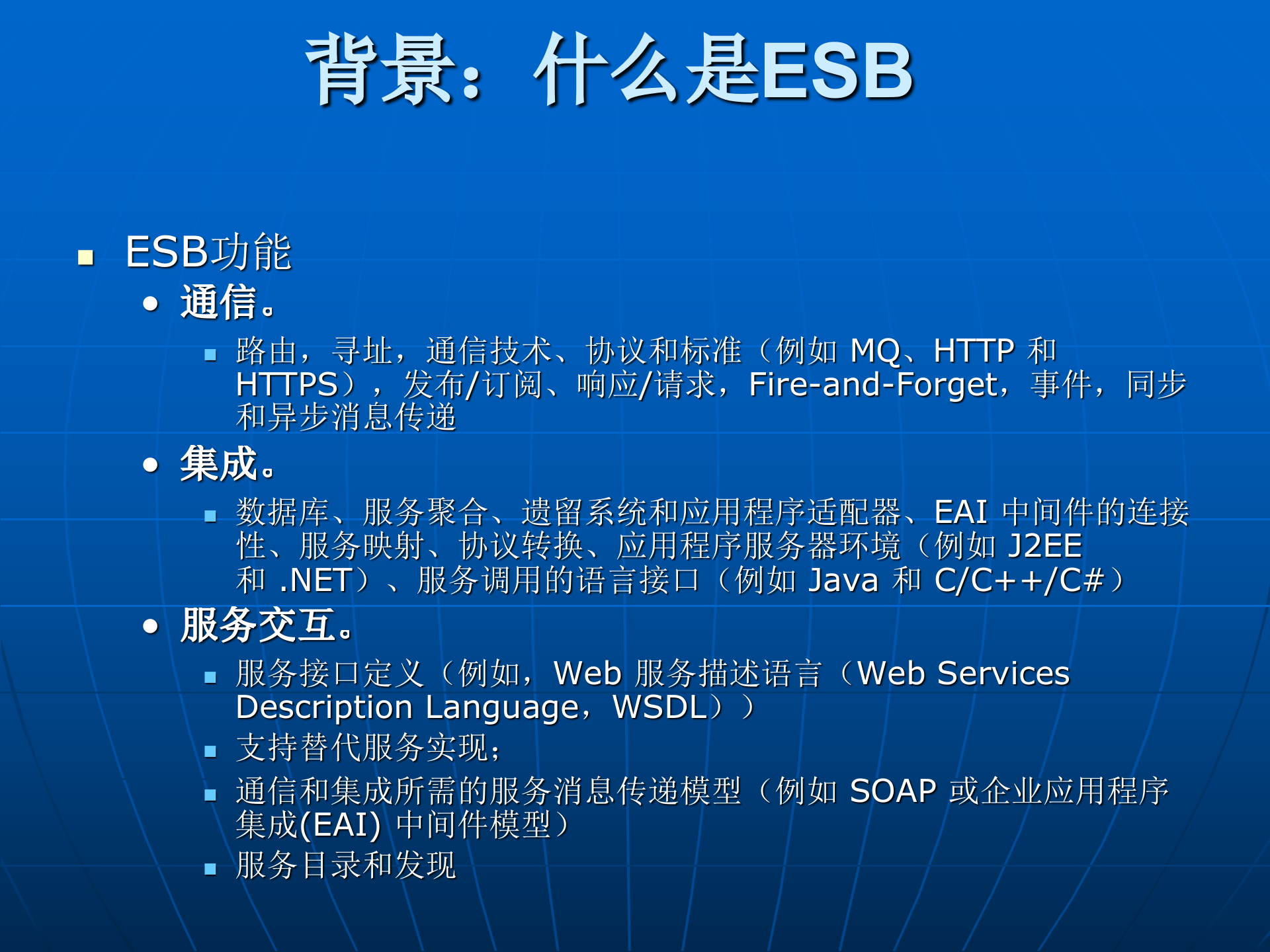 esb企业服务总线_ITIL之家(www.itilzj.com)_.PPTX 第7页