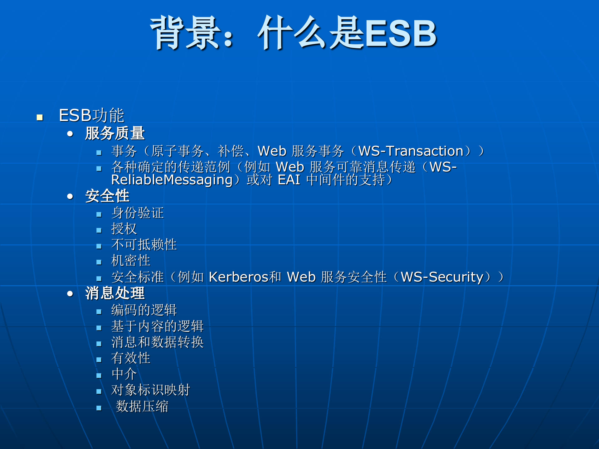 esb企业服务总线_ITIL之家(www.itilzj.com)_.PPTX 第8页