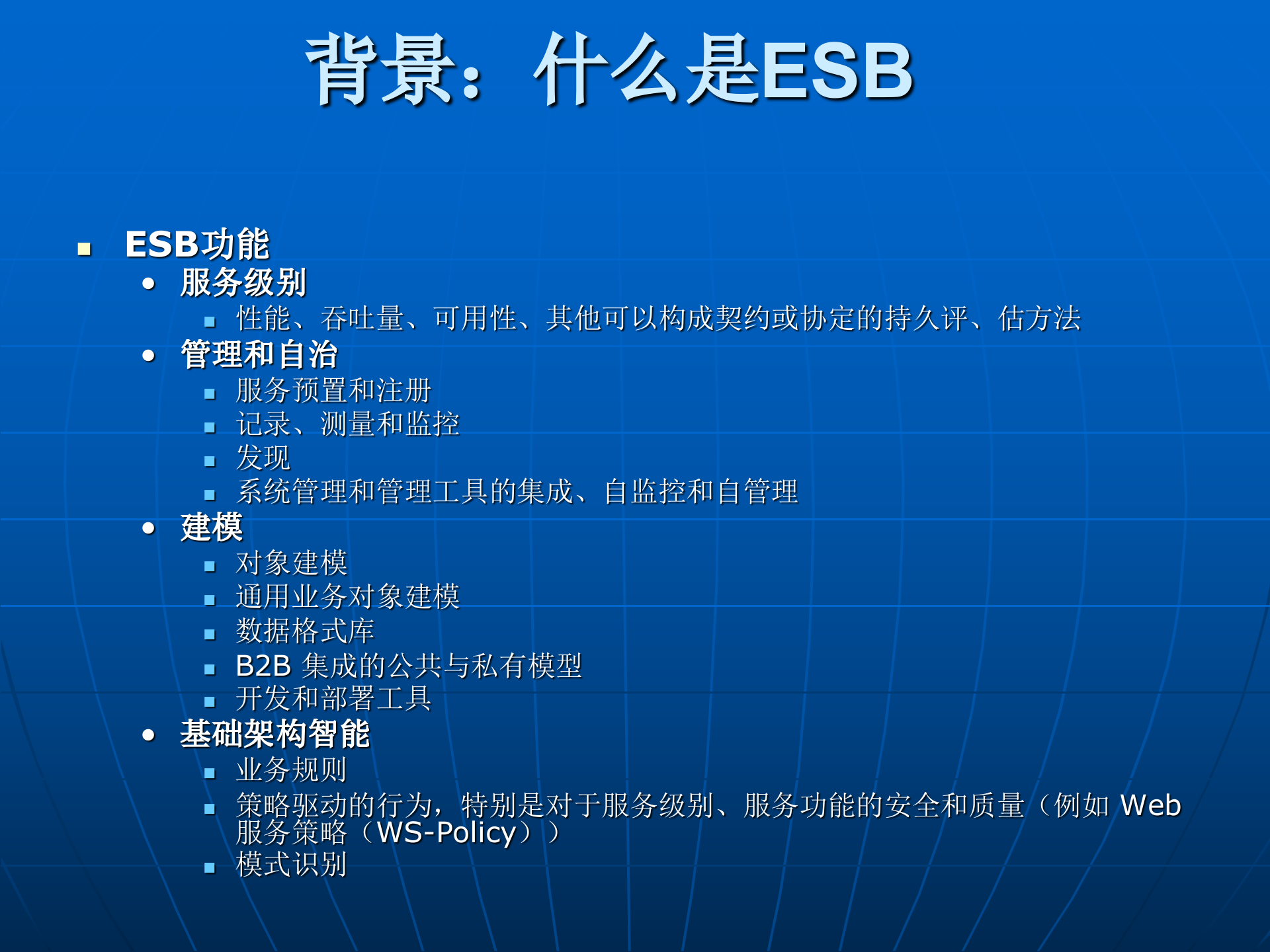 esb企业服务总线_ITIL之家(www.itilzj.com)_.PPTX 第9页