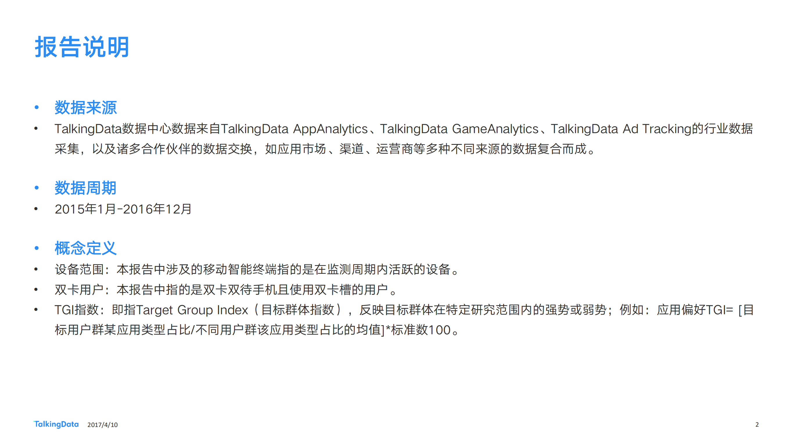 2016年度移动智能终端市场发展报告_ITIL之家(www.itilzj.com)_.PDF 第2页