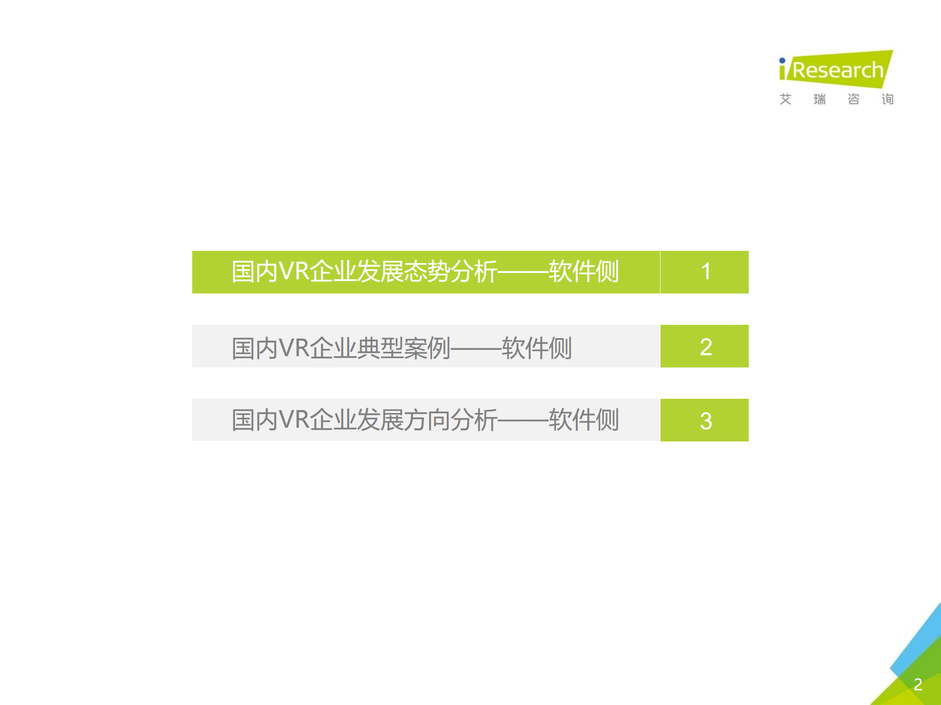 2016年国内VR企业案例报告_ITIL之家(www.itilzj.com)_.PDF 第2页