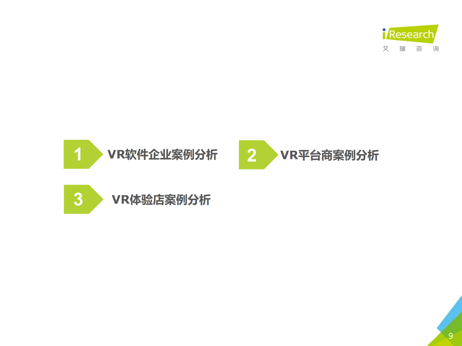 2016年国内VR企业案例报告_ITIL之家(www.itilzj.com)_.PDF 第9页