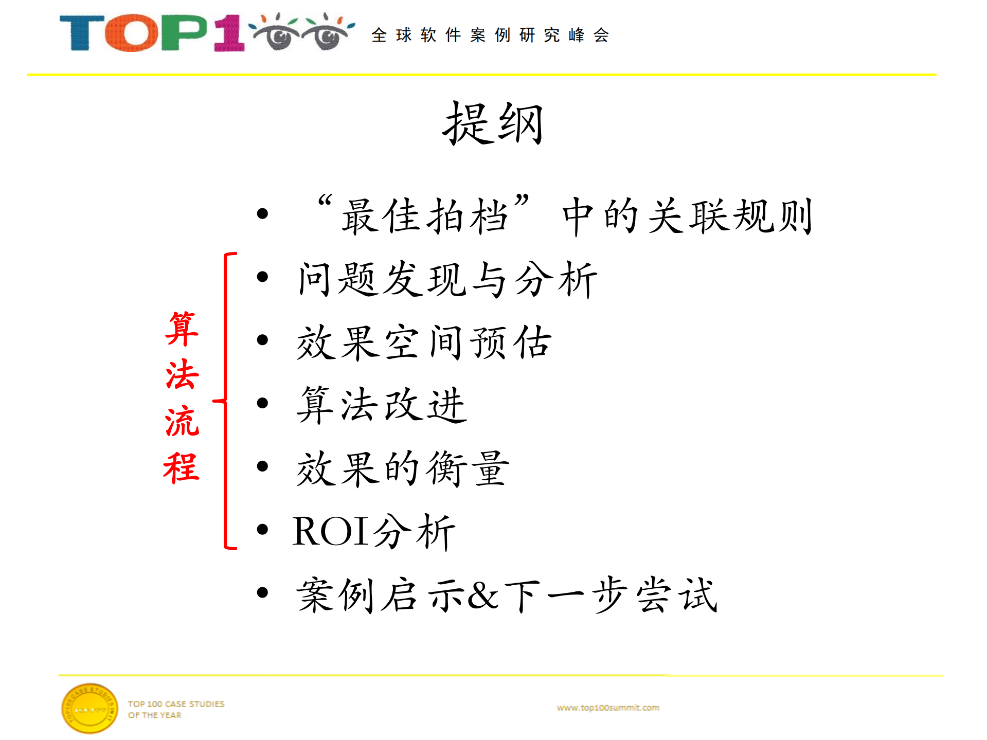 “小算法，大收益”背后的算法流程经验谈_ITIL之家(www.itilzj.com)_.PDF 第4页