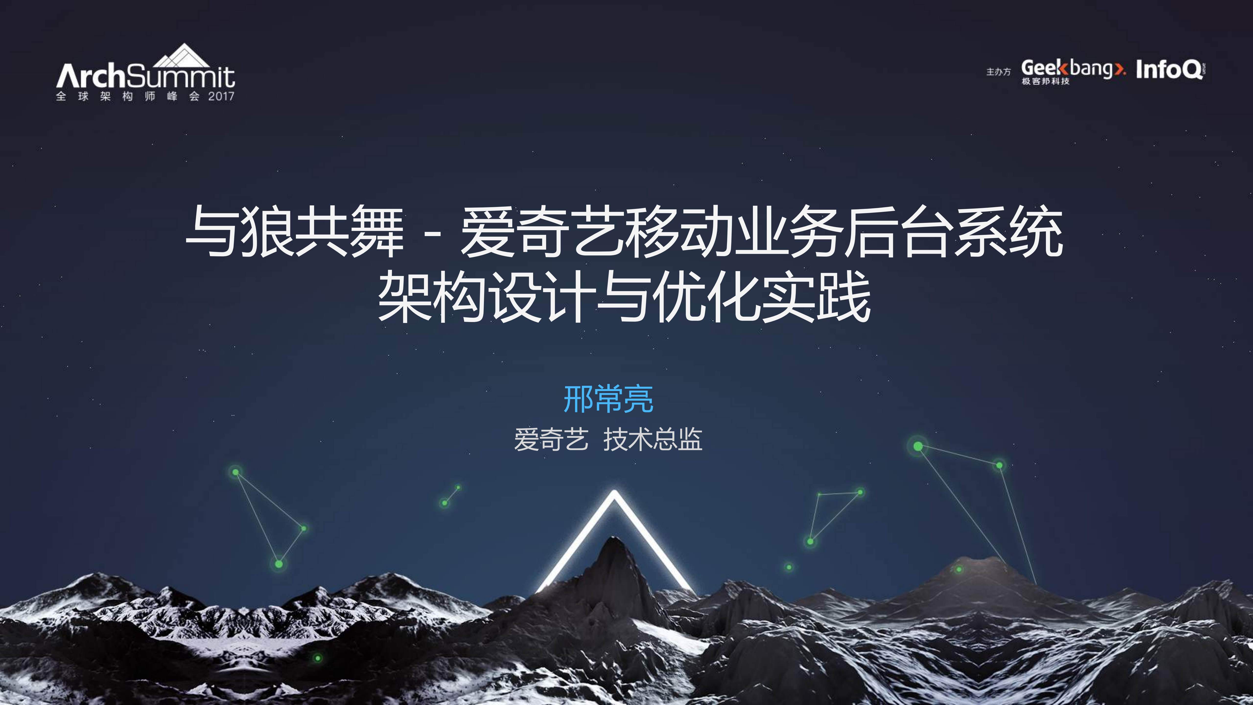 +爱奇艺移动业务后台系统架构设计与优化实践_ITIL之家(www.itilzj.com)_.PDF 第1页