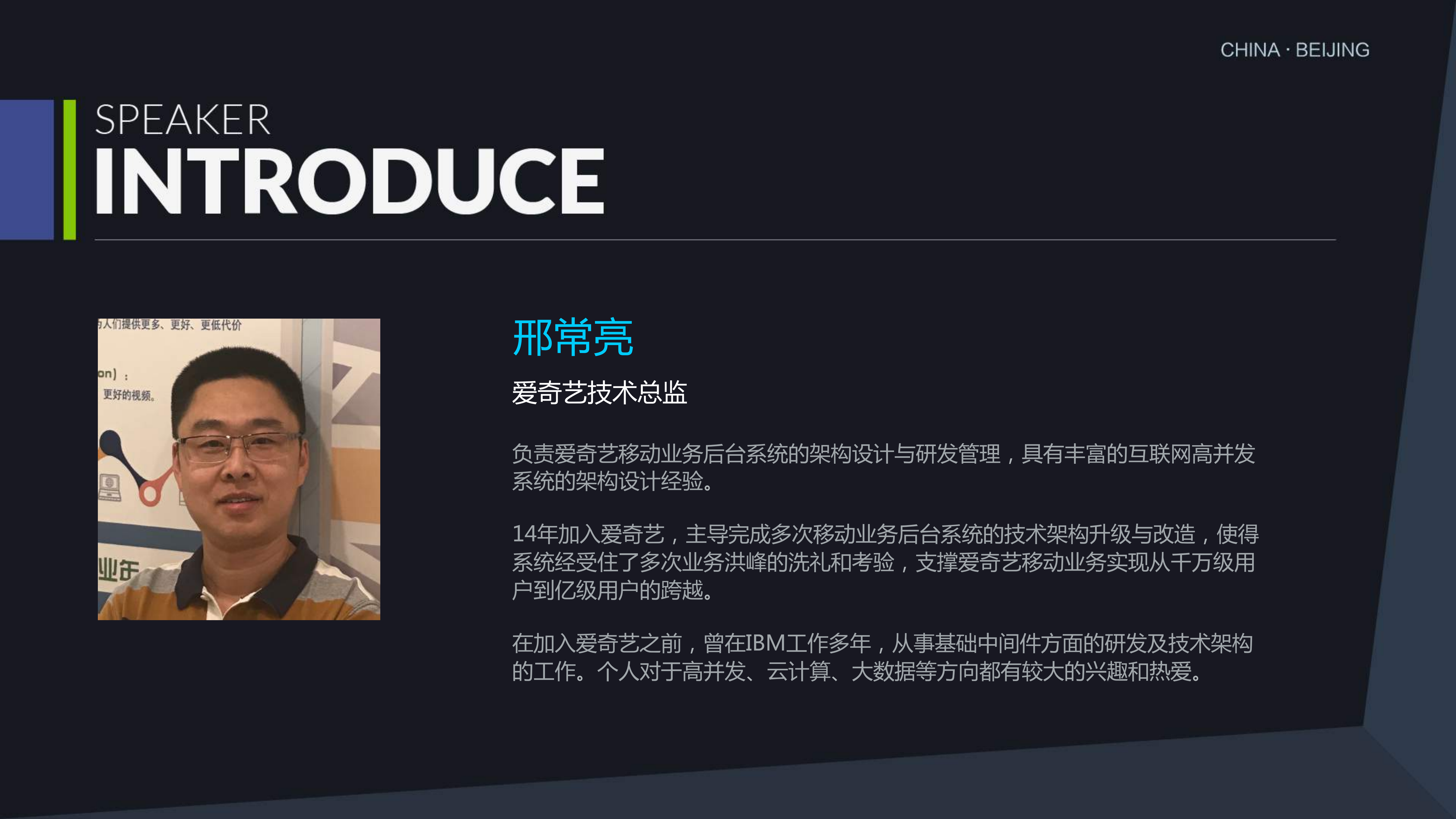 +爱奇艺移动业务后台系统架构设计与优化实践_ITIL之家(www.itilzj.com)_.PDF 第2页