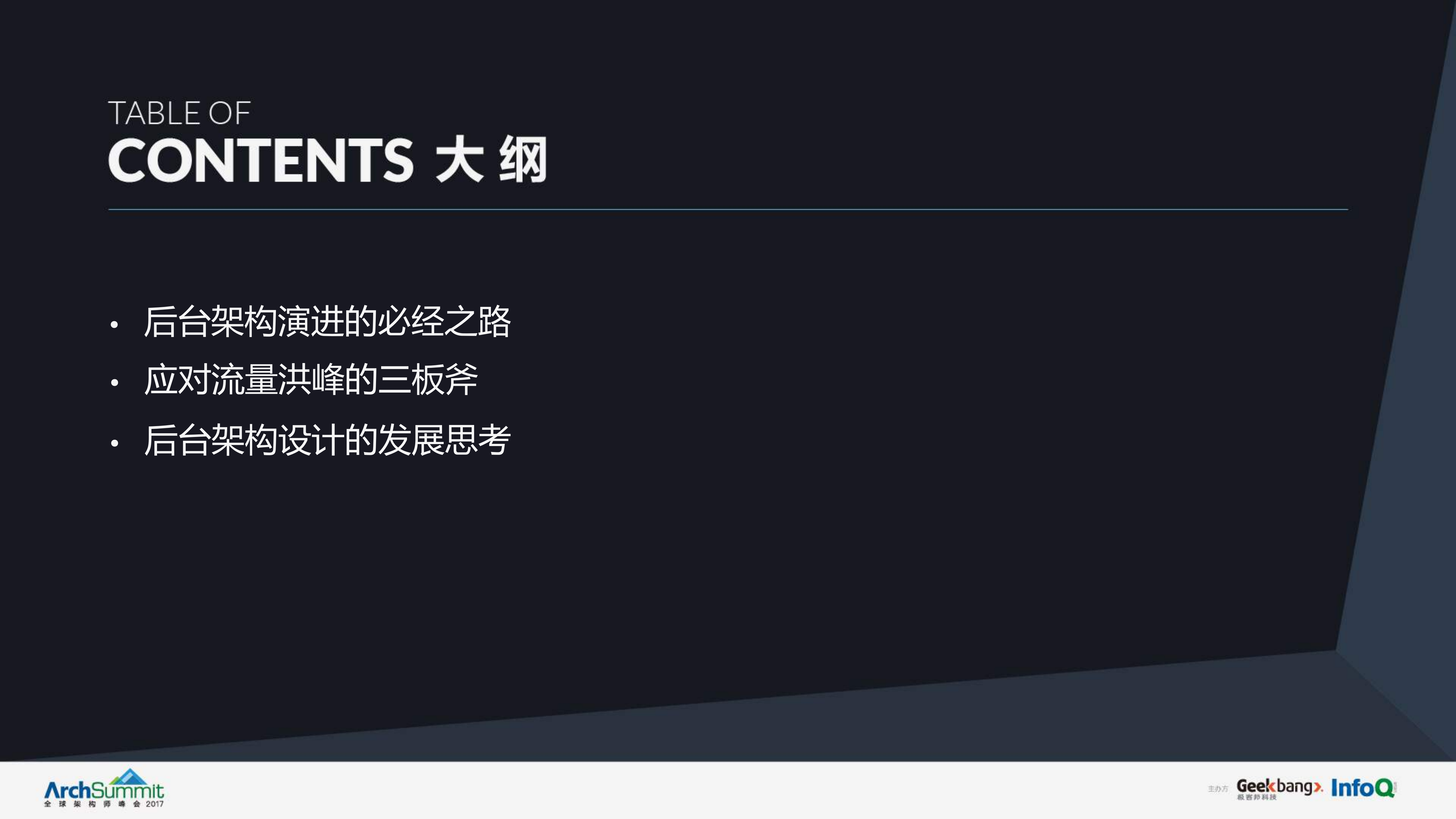 +爱奇艺移动业务后台系统架构设计与优化实践_ITIL之家(www.itilzj.com)_.PDF 第3页