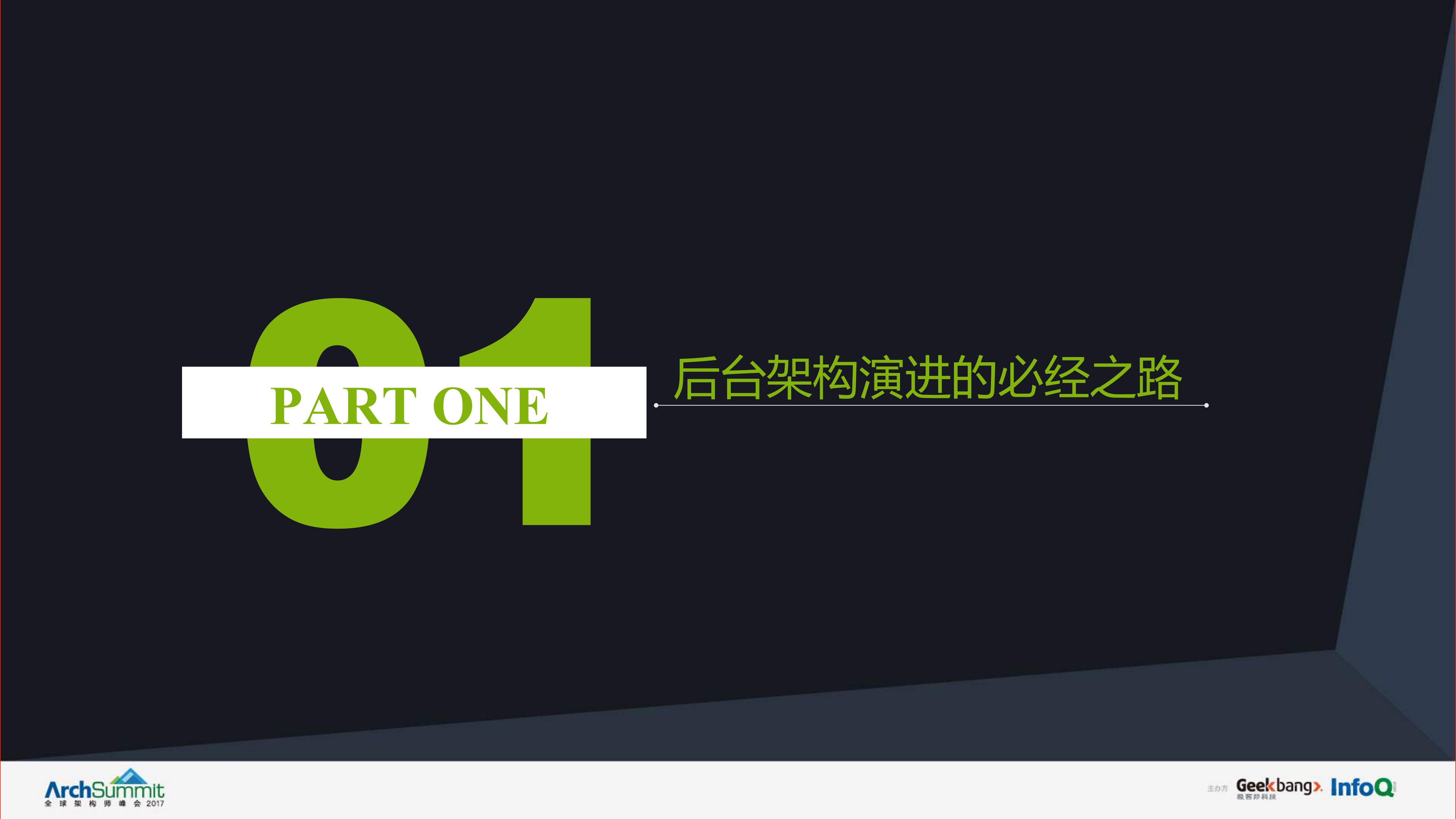 +爱奇艺移动业务后台系统架构设计与优化实践_ITIL之家(www.itilzj.com)_.PDF 第4页